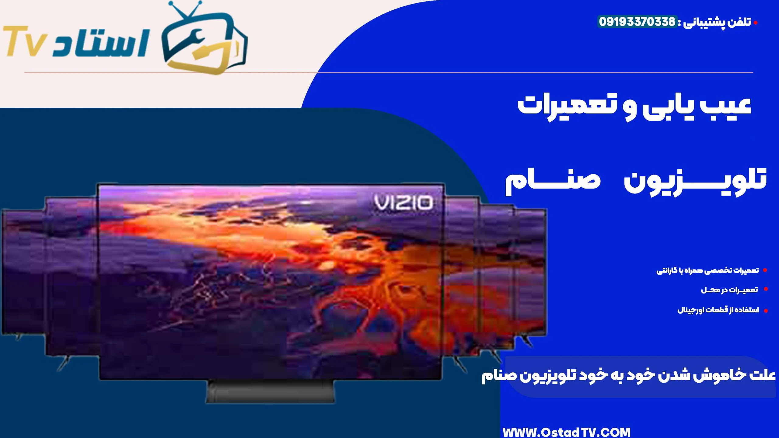 علت خاموش شدن خود به خود تلویزیون صنام