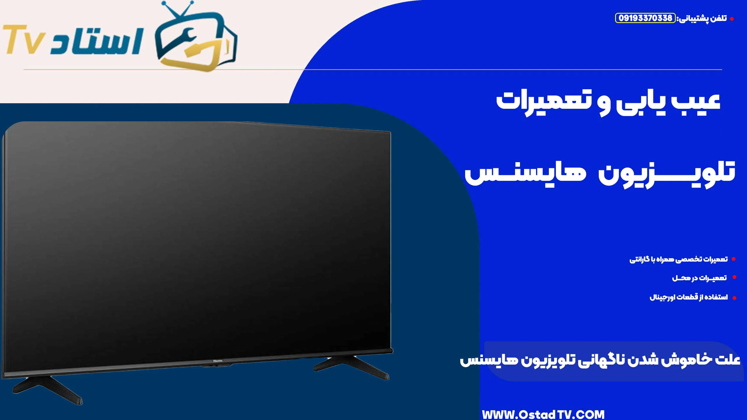 علت خاموش شدن ناگهانی تلویزیون هایسنس چیست؟