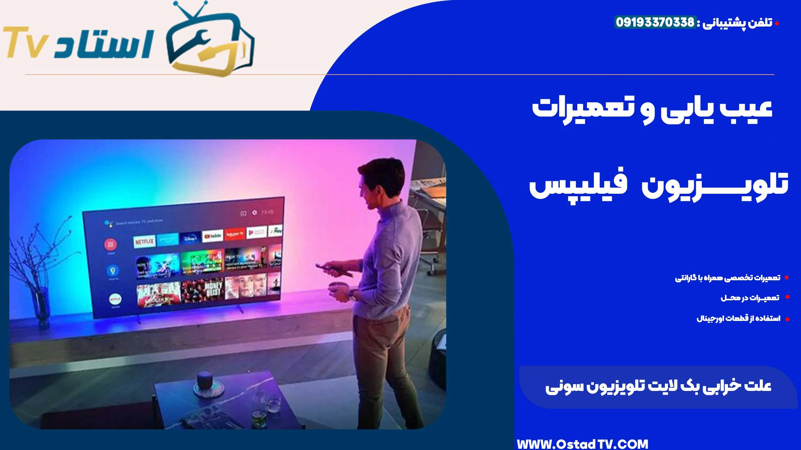 علت خرابی بک لایت تلویزیون سونی