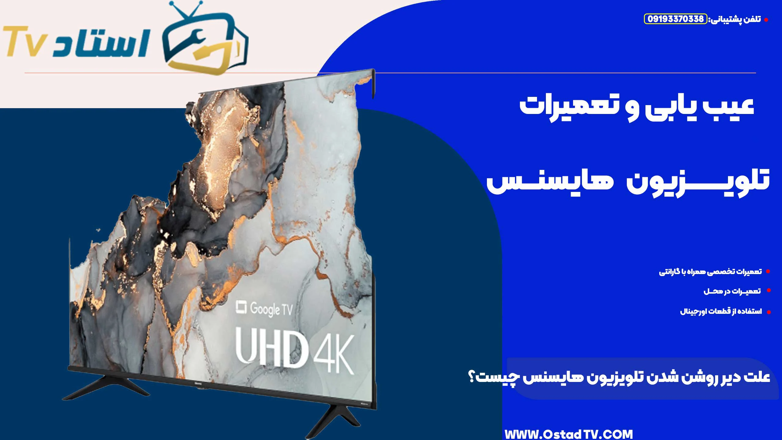 علت دیر روشن شدن تلویزیون هایسنس چیست