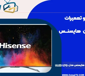 مشکلات رایج تلویزیون هایسنس مدل ULED U7G