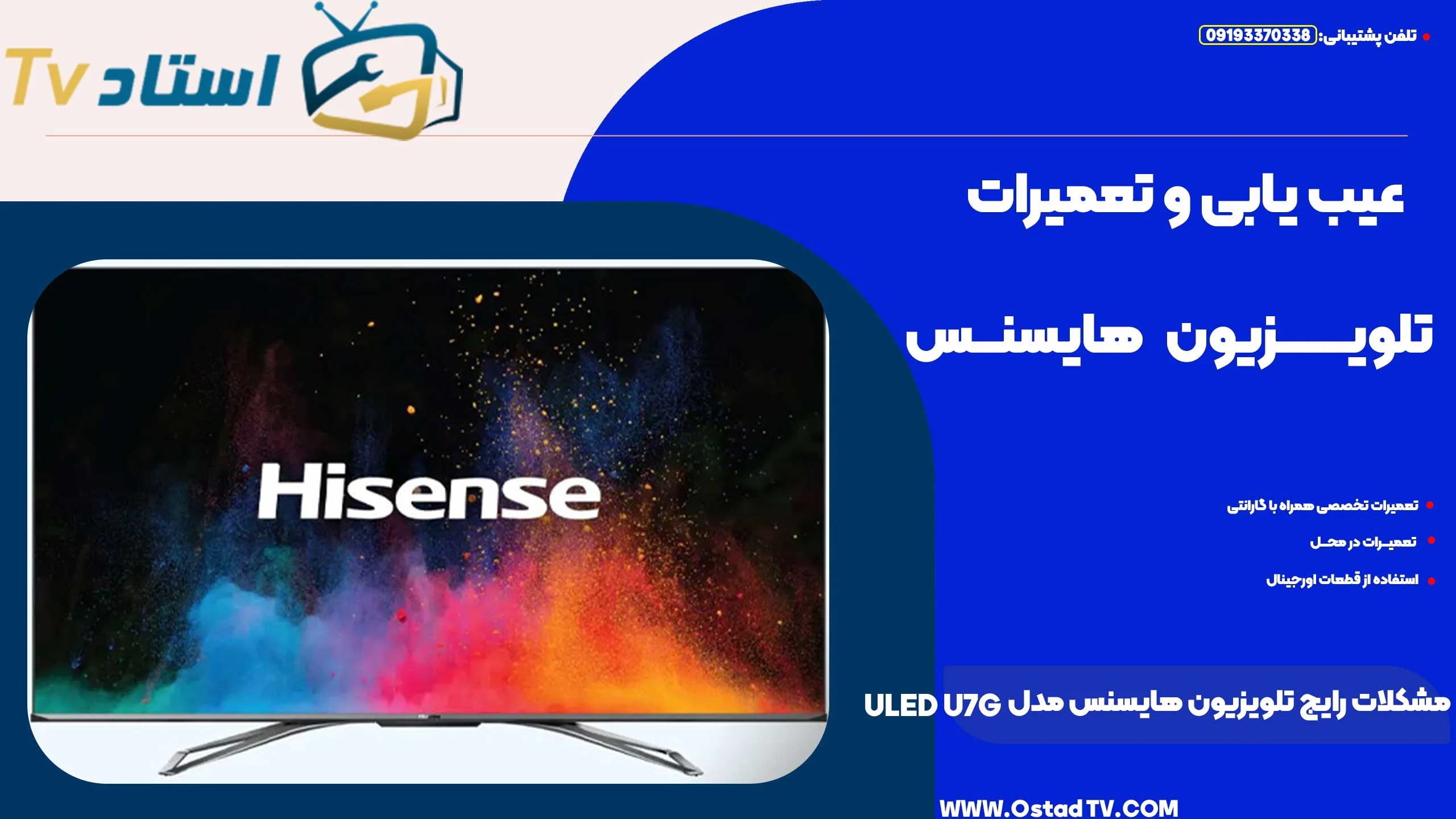 مشکلات رایج تلویزیون هایسنس مدل ULED U7G