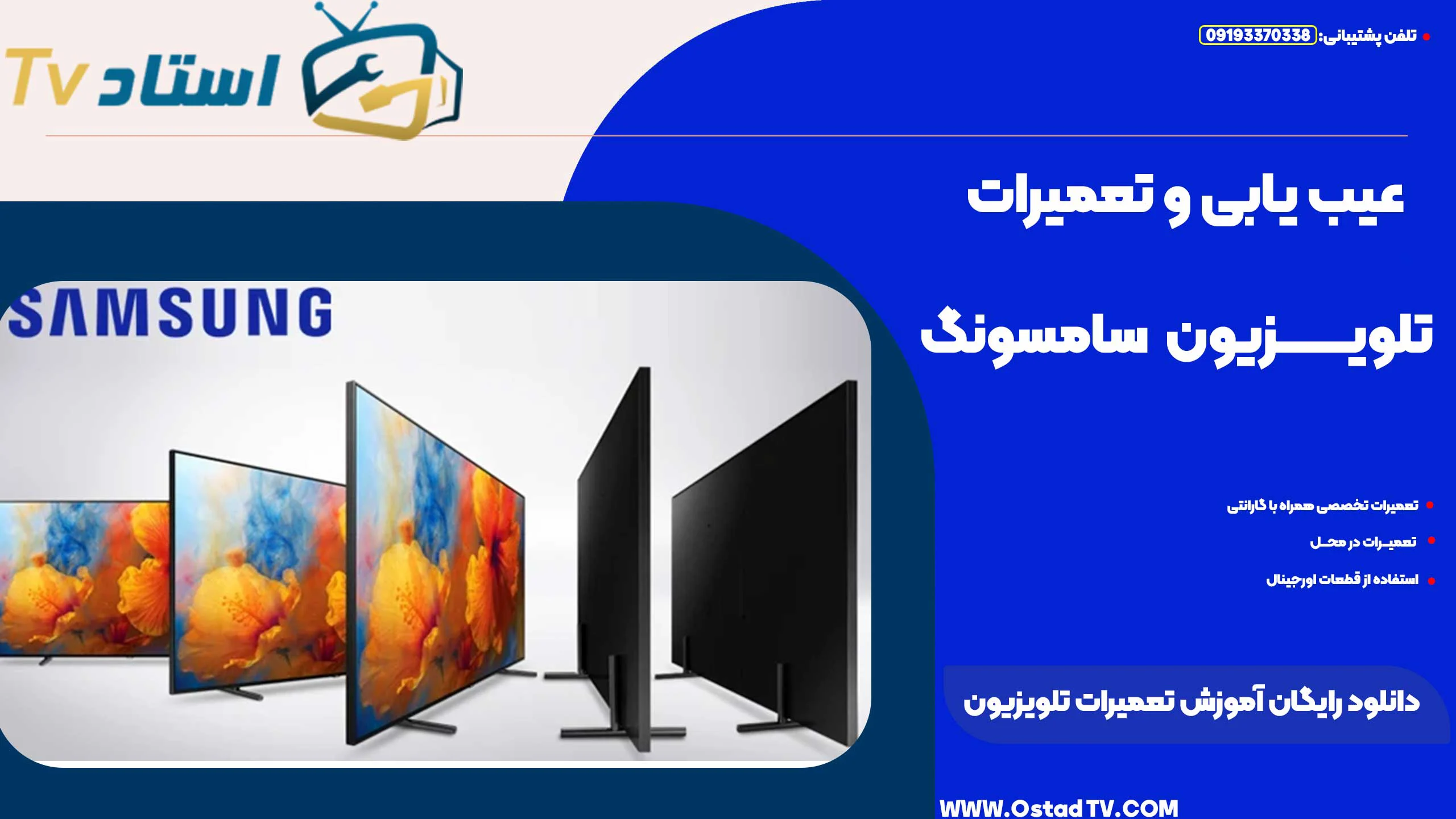 دانلود رایگان آموزش تعمیرات تلویزیون