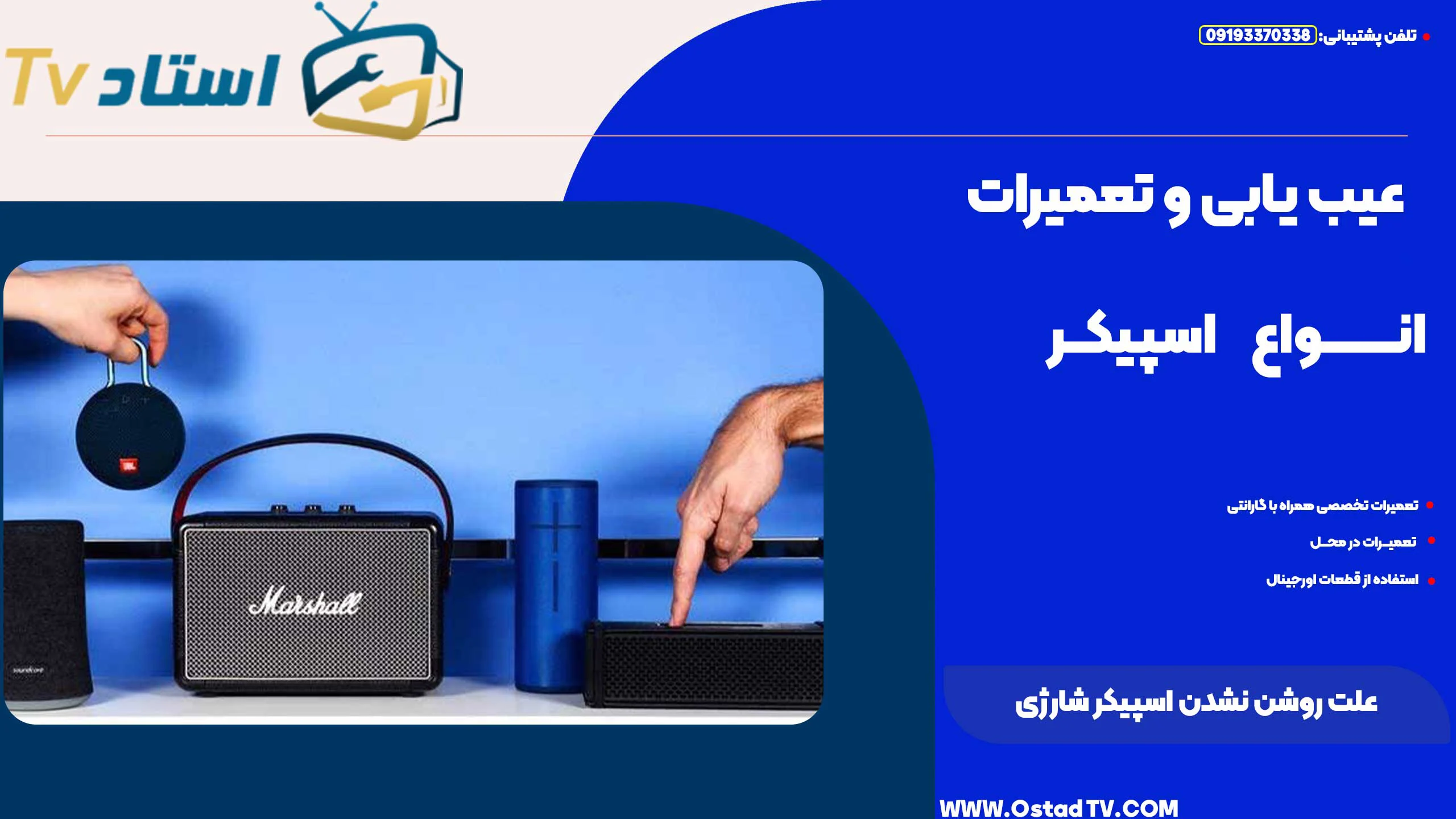 علت روشن نشدن اسپیکر شارژی