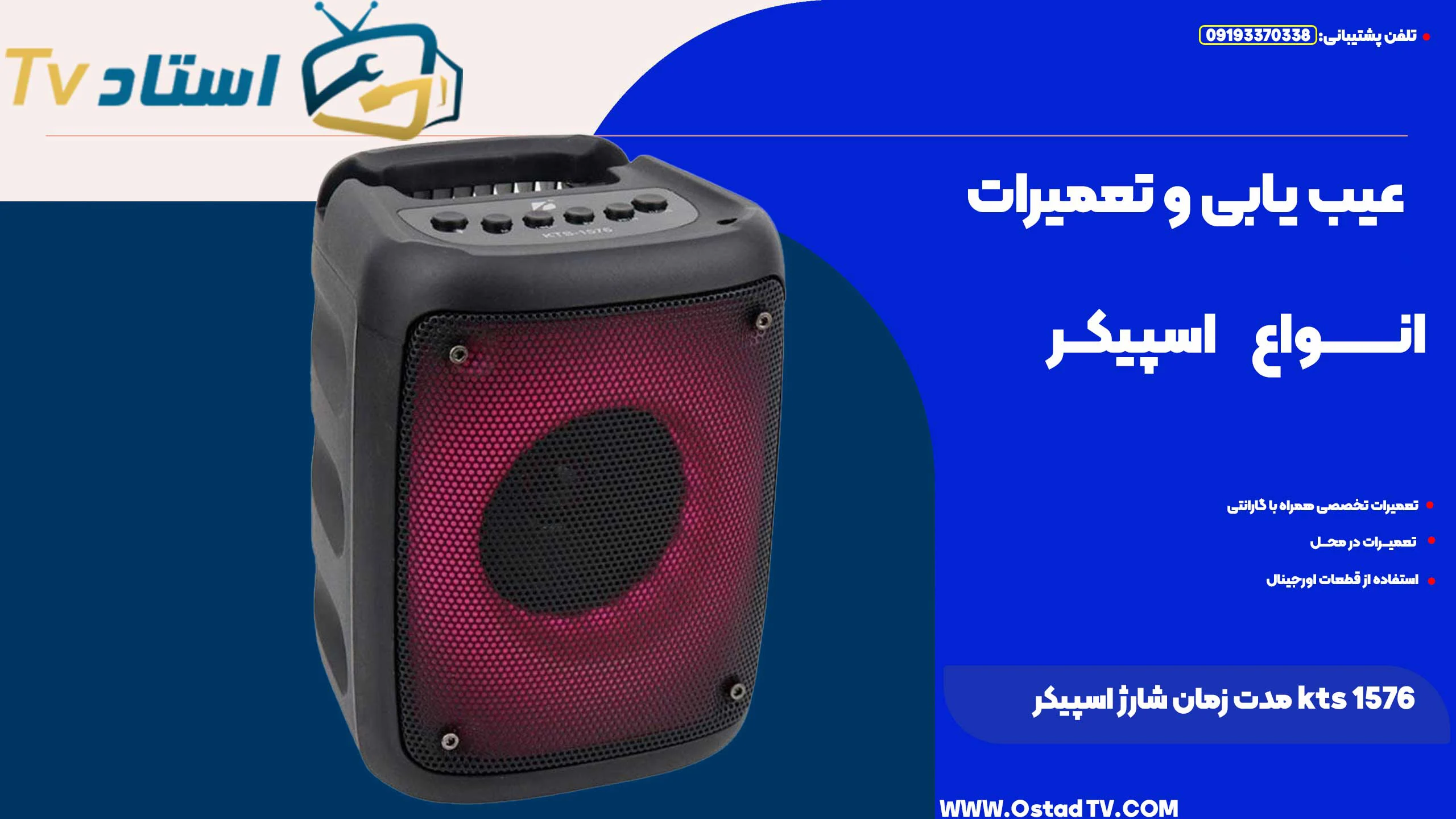 مدت زمان شارژ اسپیکر kts 1576