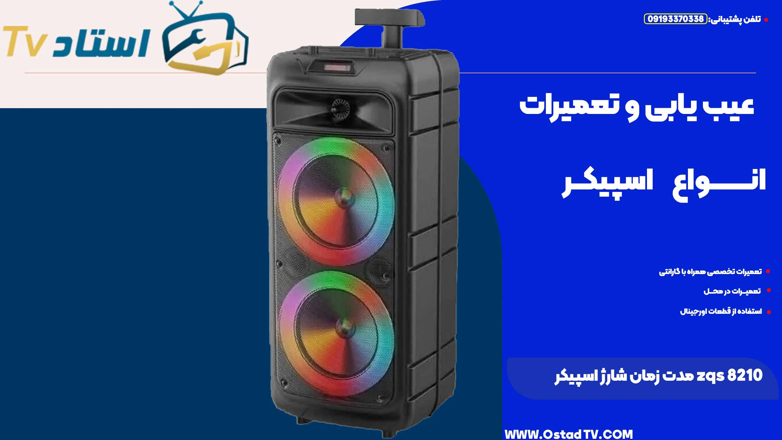 مدت زمان شارژ اسپیکر zqs 8210