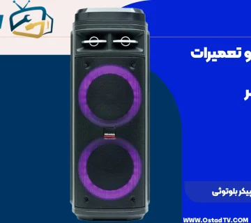 مدت زمان شارژ اسپیکر بلوتوثی