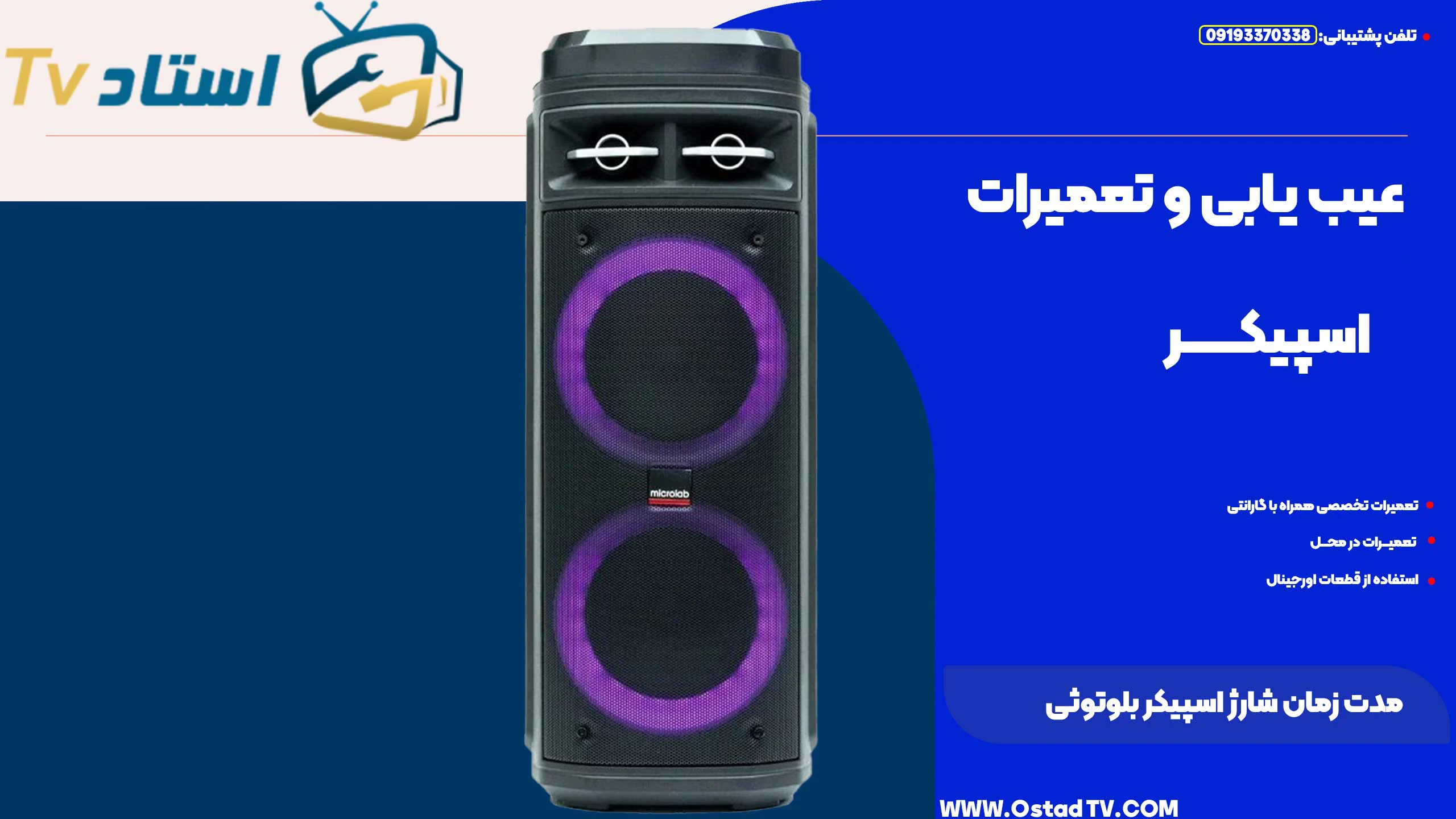 مدت زمان شارژ اسپیکر بلوتوثی