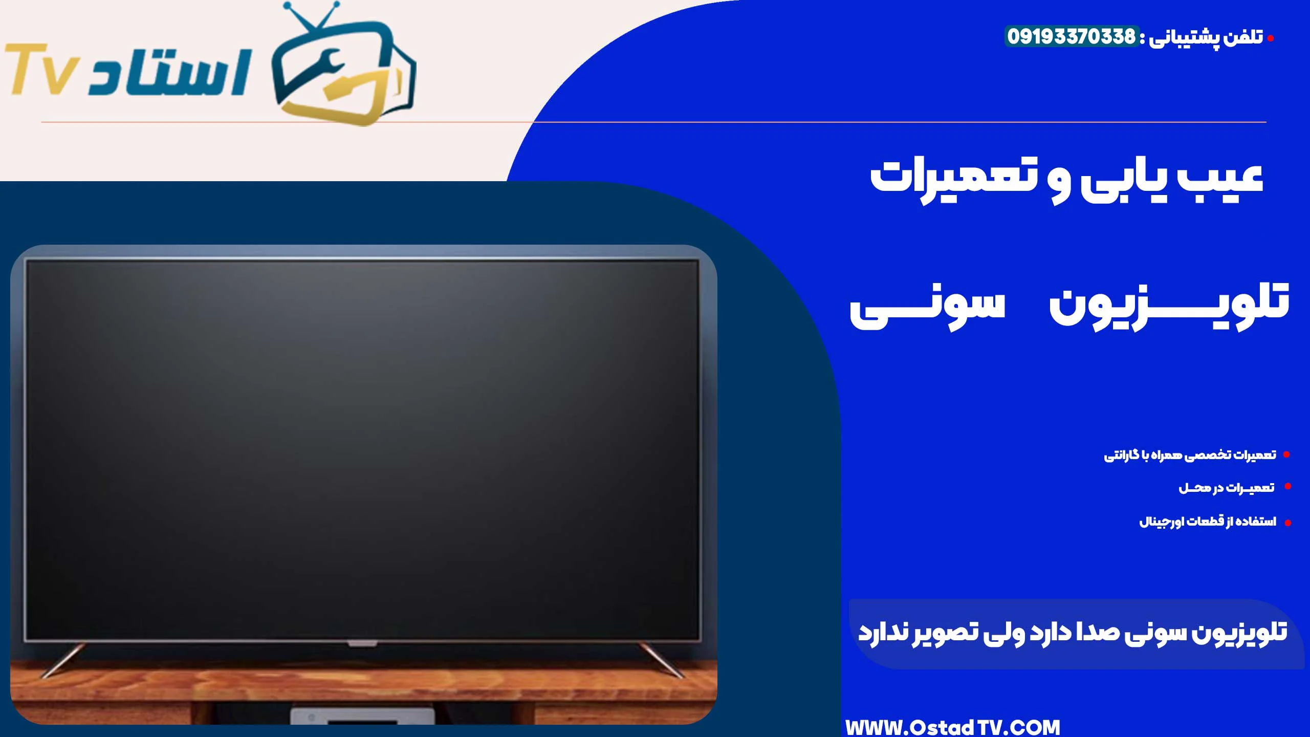 تلویزیون سونی صدا دارد ولی تصویر ندارد