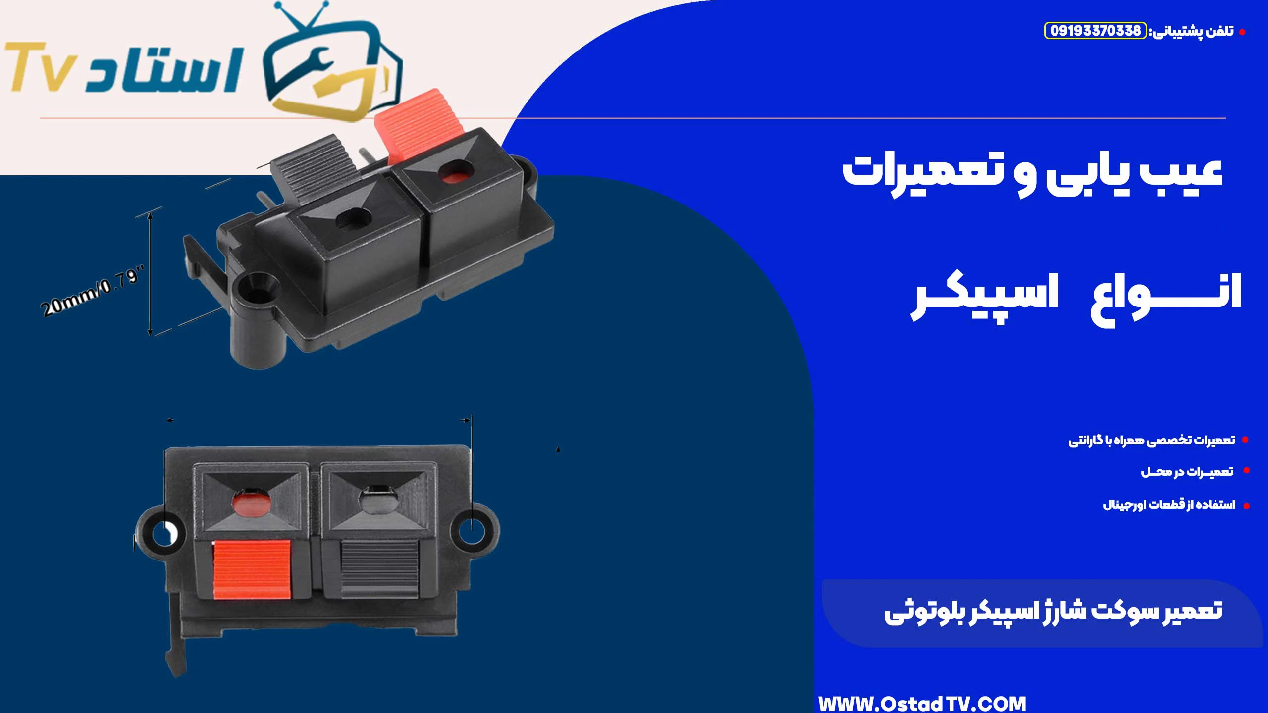 تعمیر سوکت شارژ اسپیکر بلوتوثی