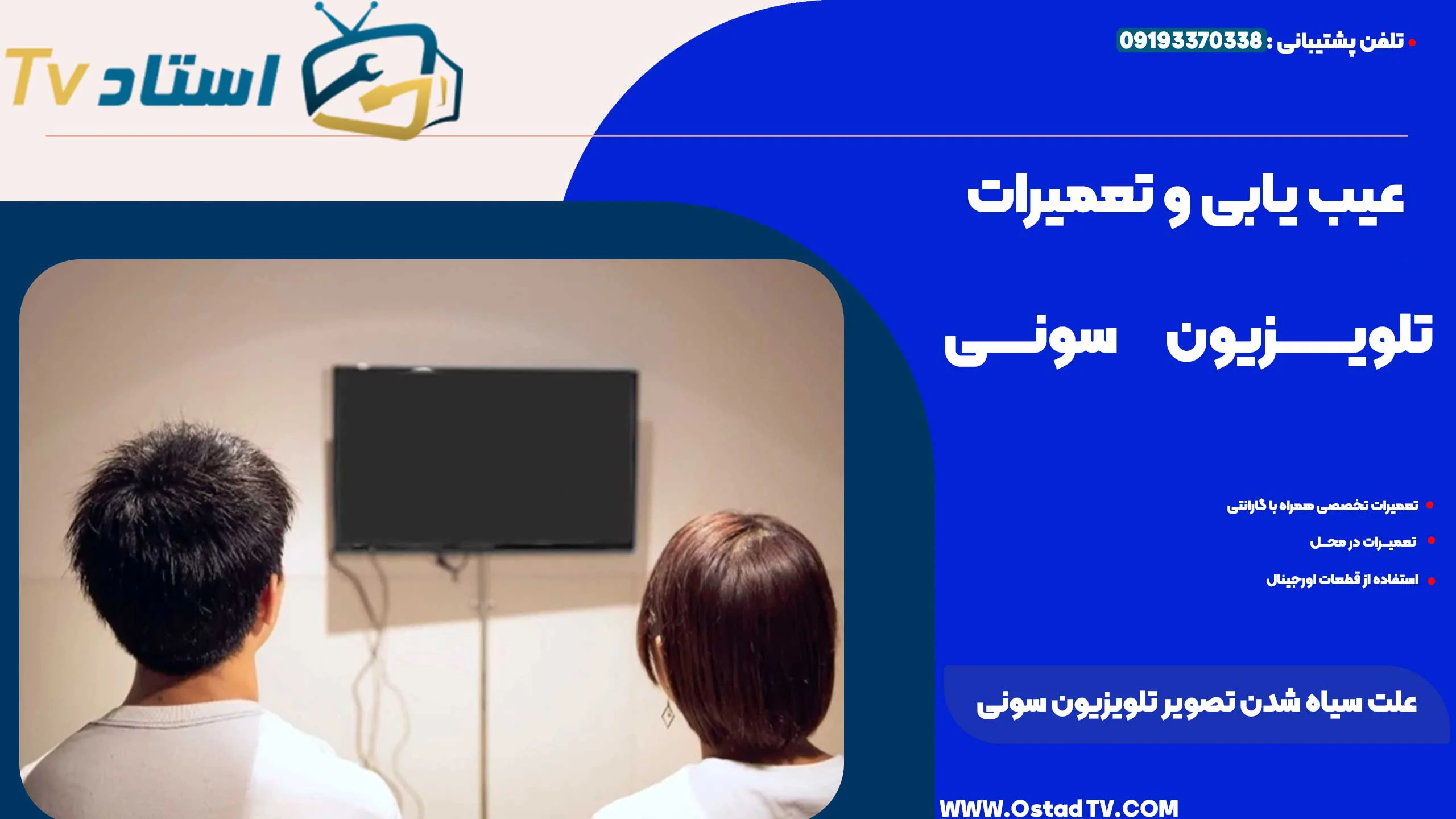 علت سیاه شدن تصویر تلویزیون سونی