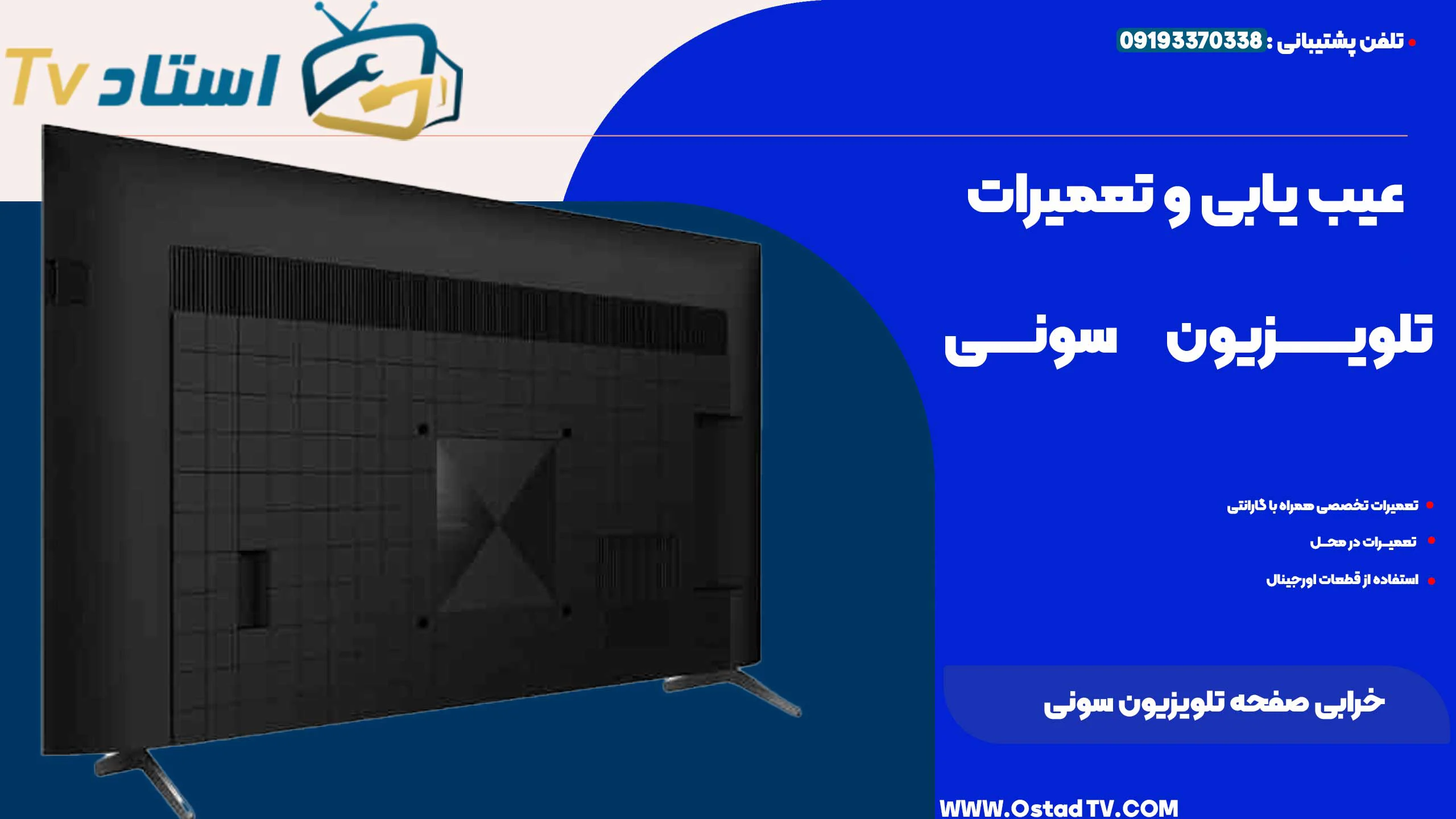 خرابی صفحه تلویزیون سونی