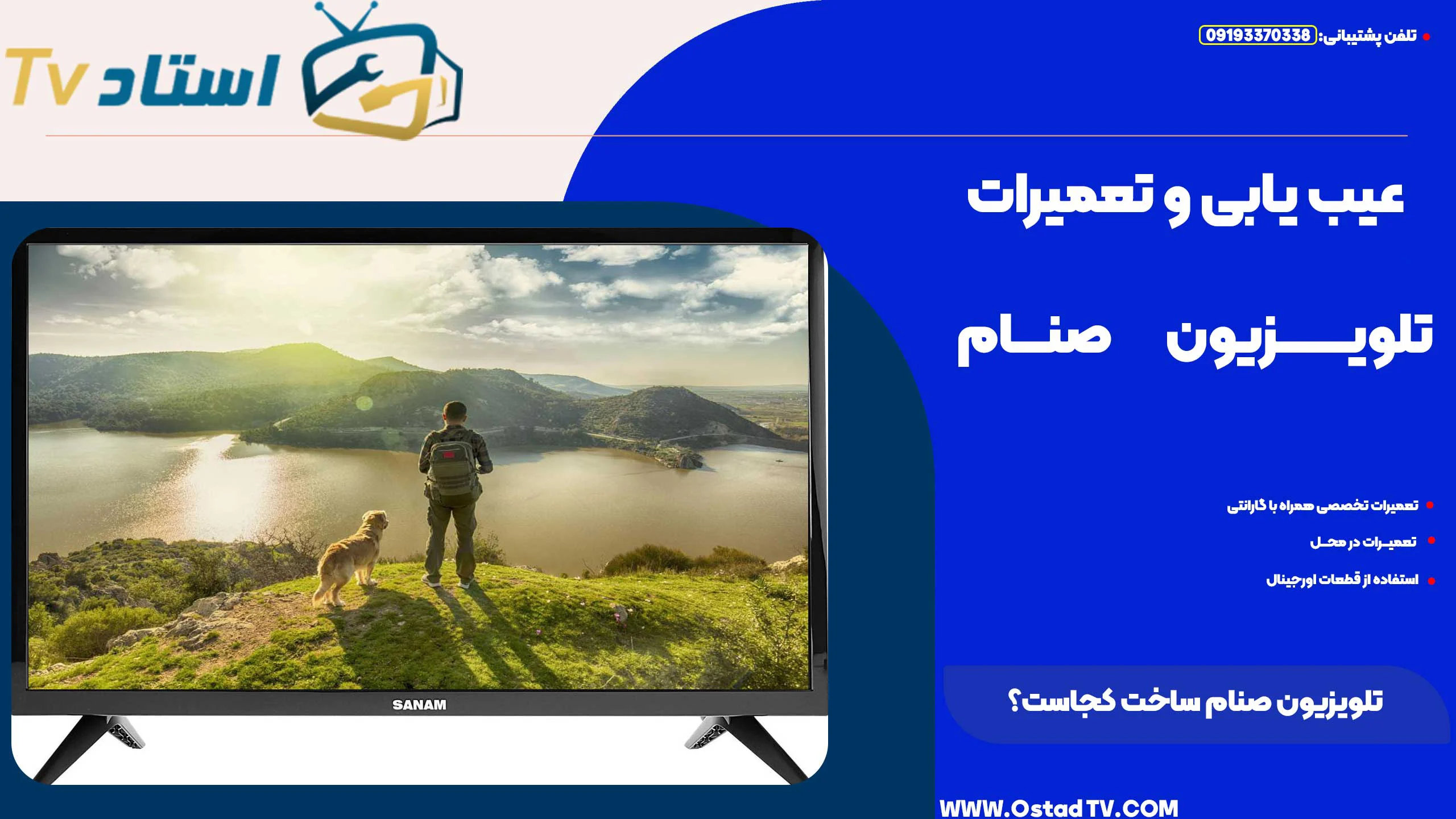 تلویزیون صنام ساخت کجاست