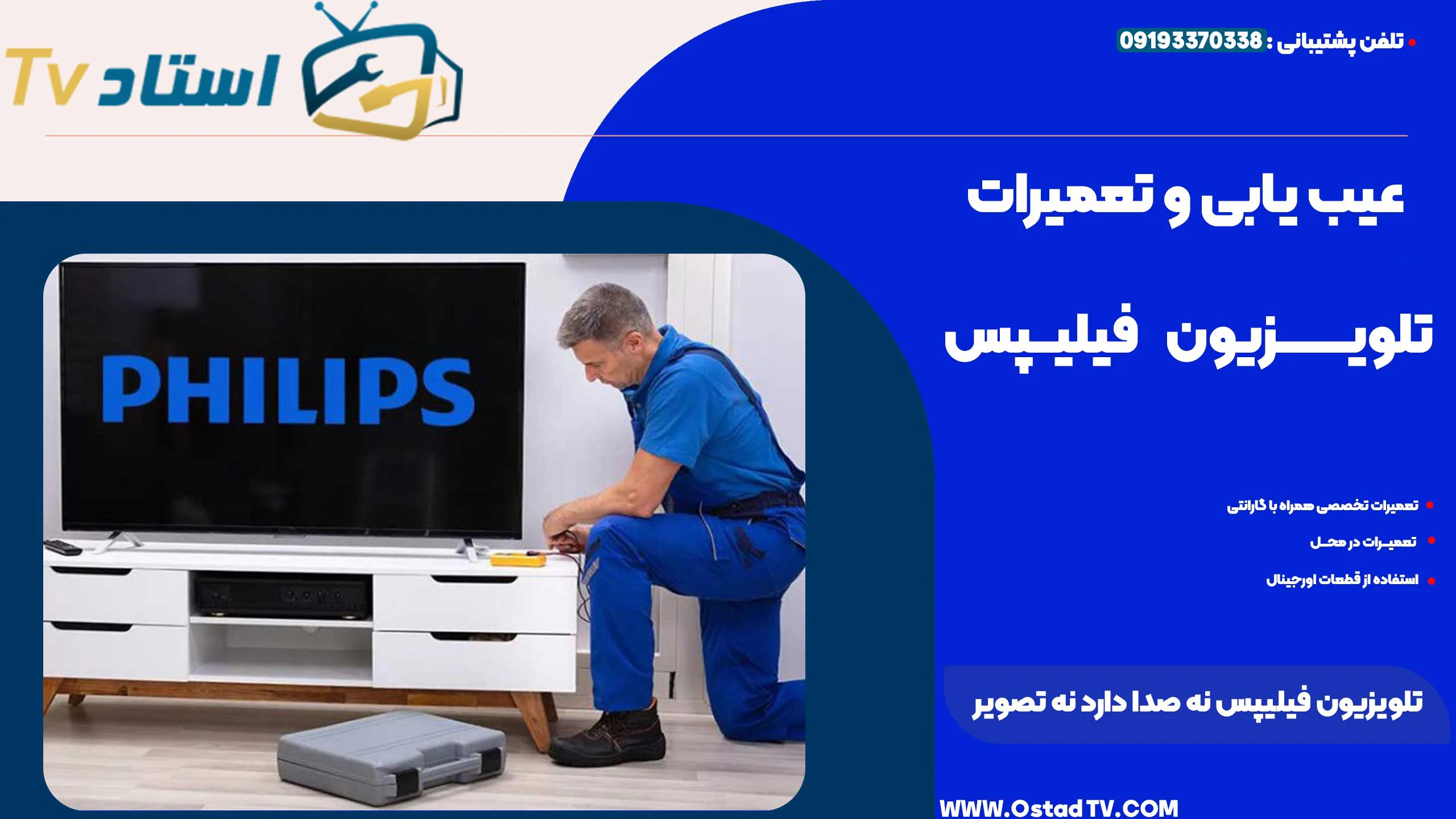 تلویزیون فیلیپس نه صدا دارد نه تصویر