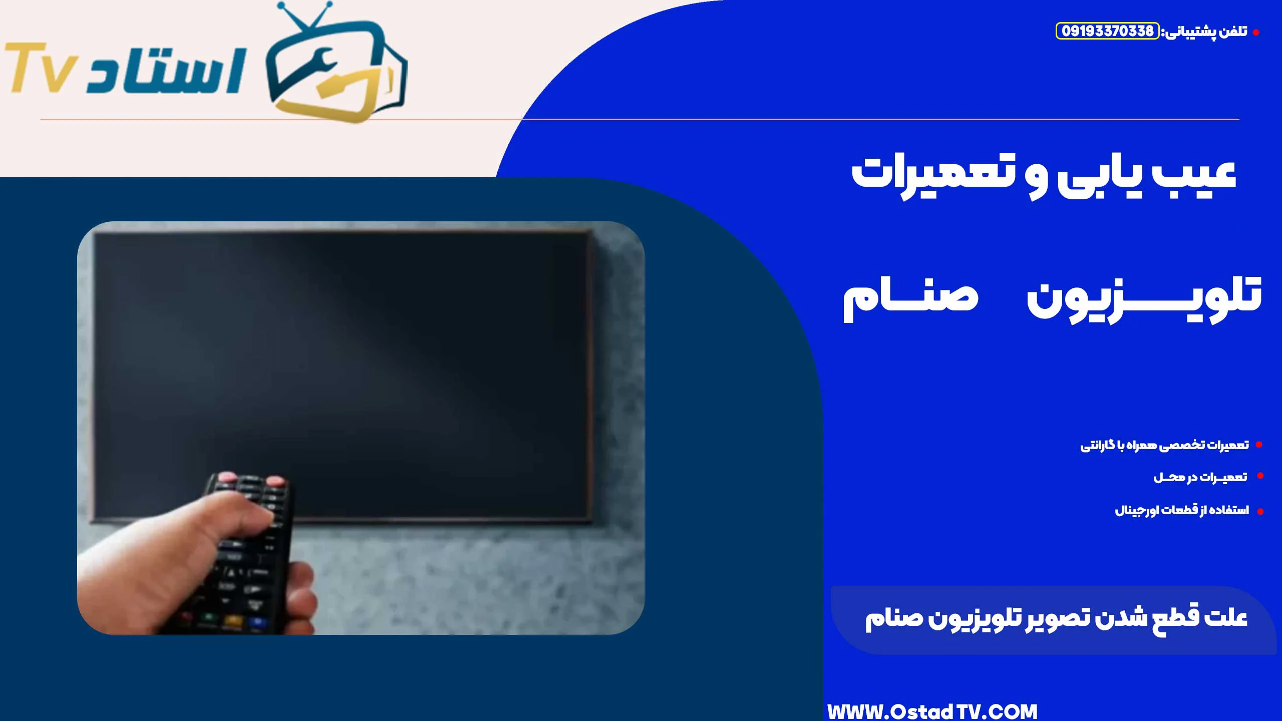 علت قطع شدن تصویر تلویزیون صنام