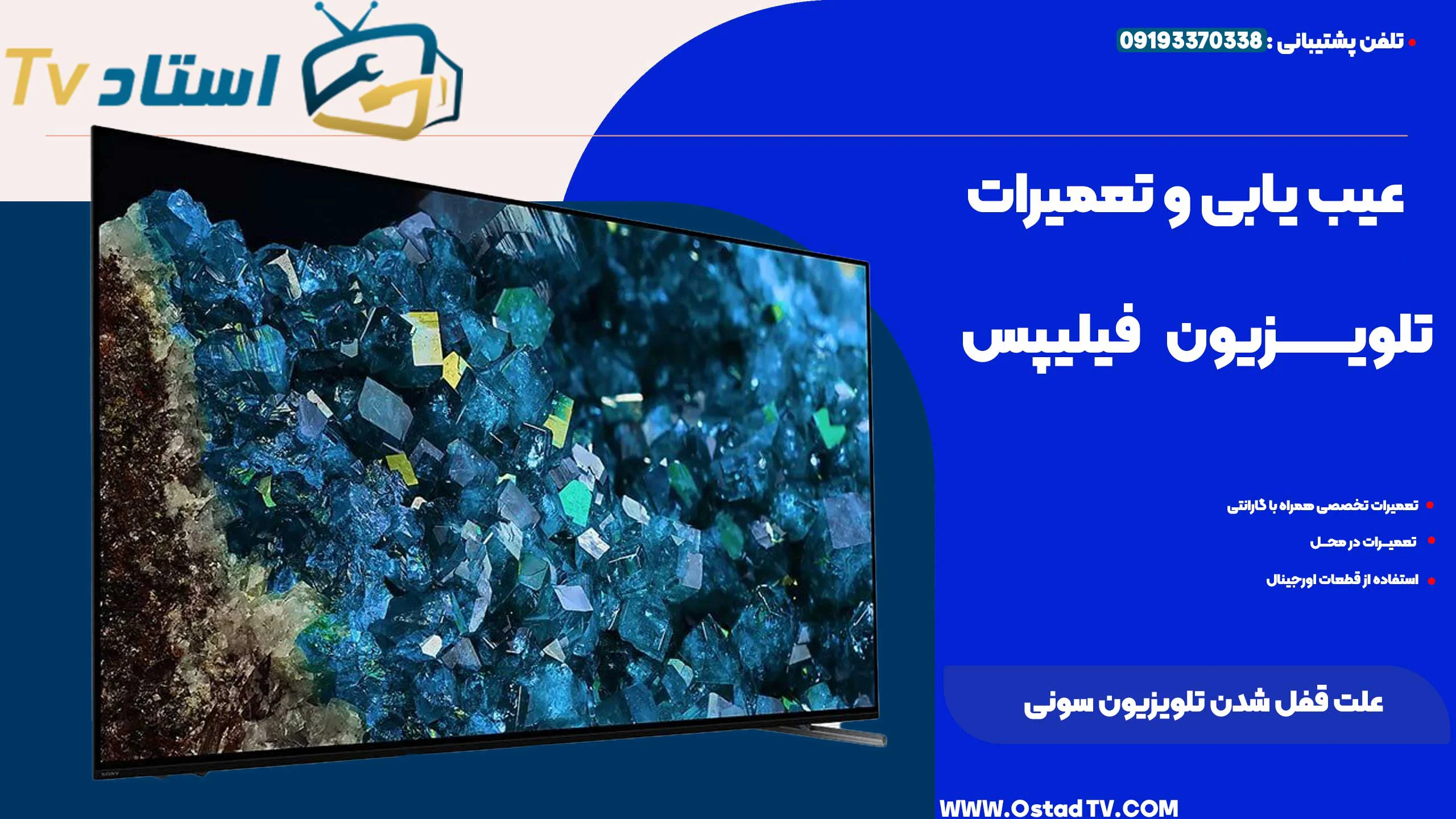 علت قفل شدن تلویزیون سونی