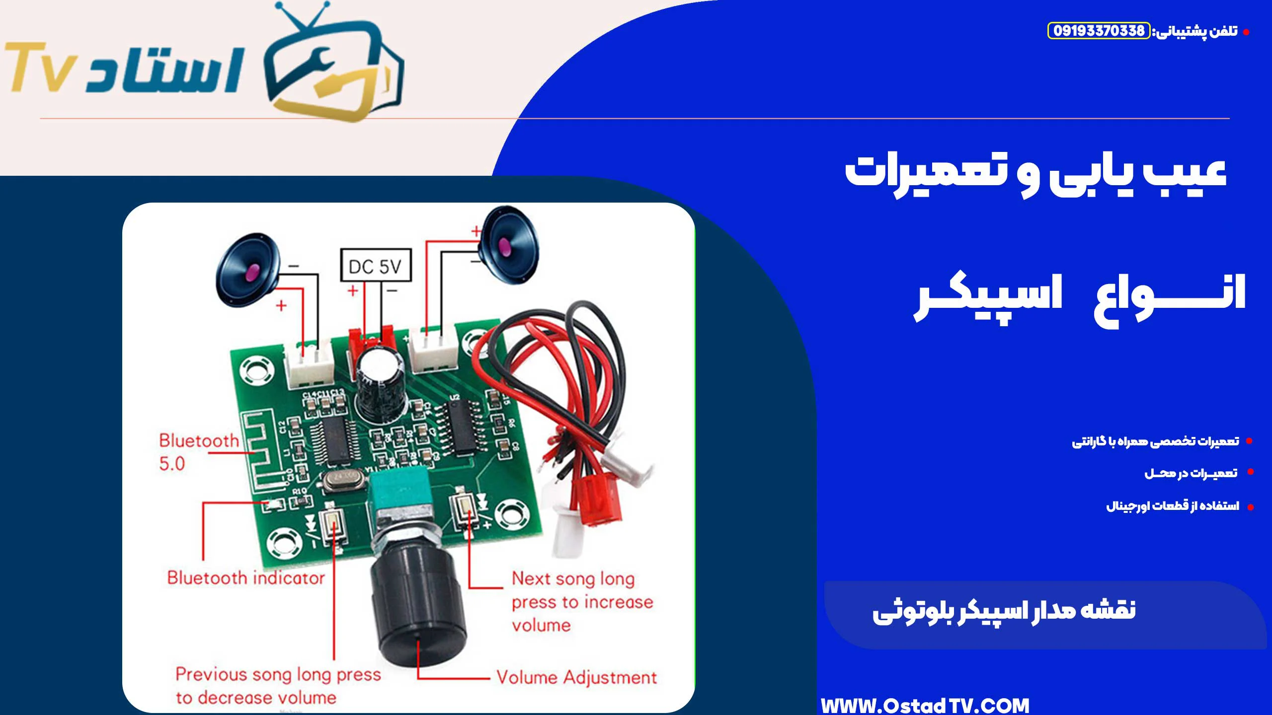 نقشه مدار اسپیکر بلوتوثی