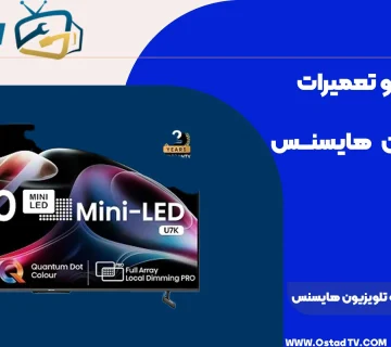چگونه مشکل خطوط عمودی روی صفحه تلویزیون هایسنس را برطرف کنیم