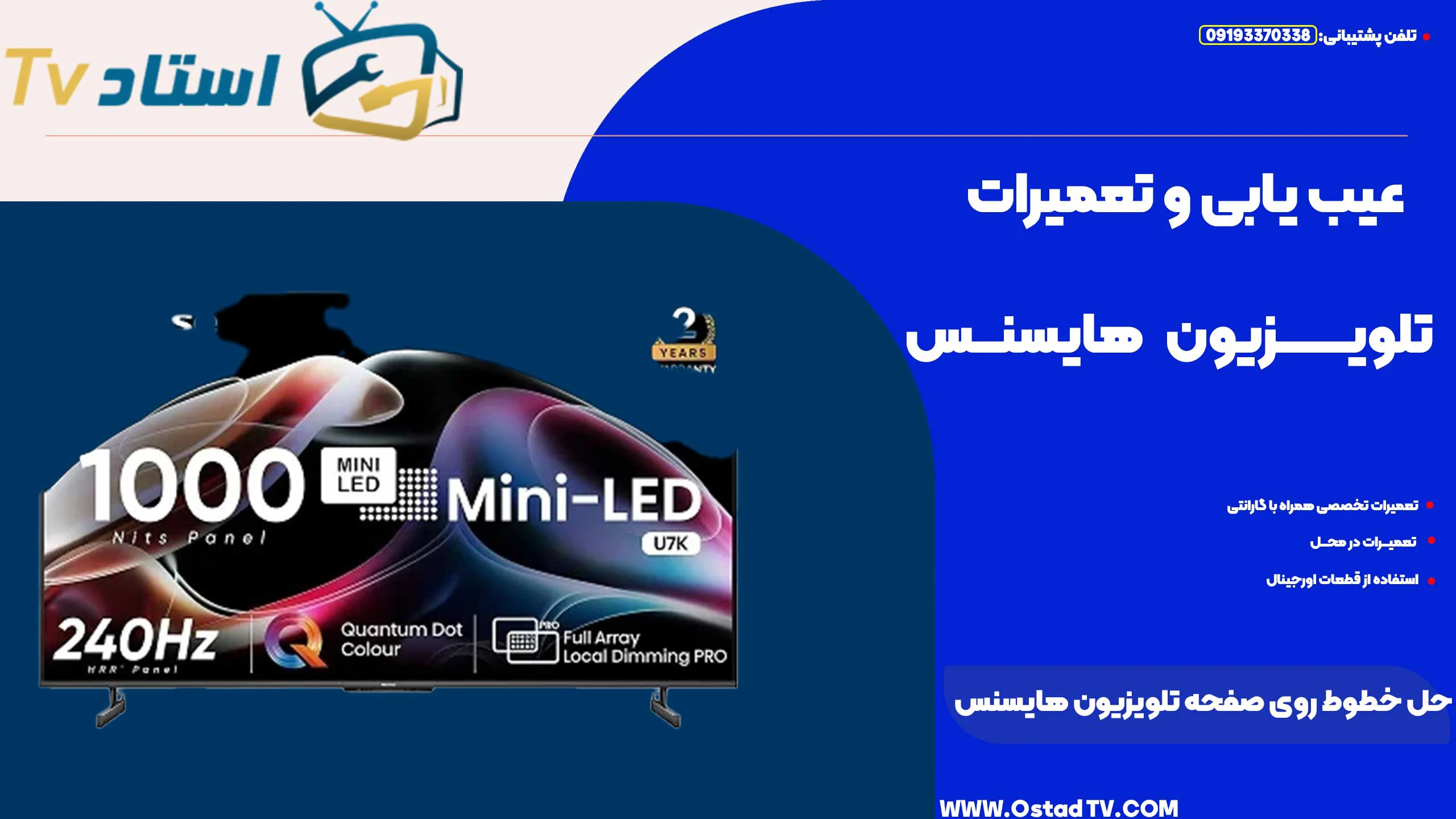 چگونه مشکل خطوط عمودی روی صفحه تلویزیون هایسنس را برطرف کنیم