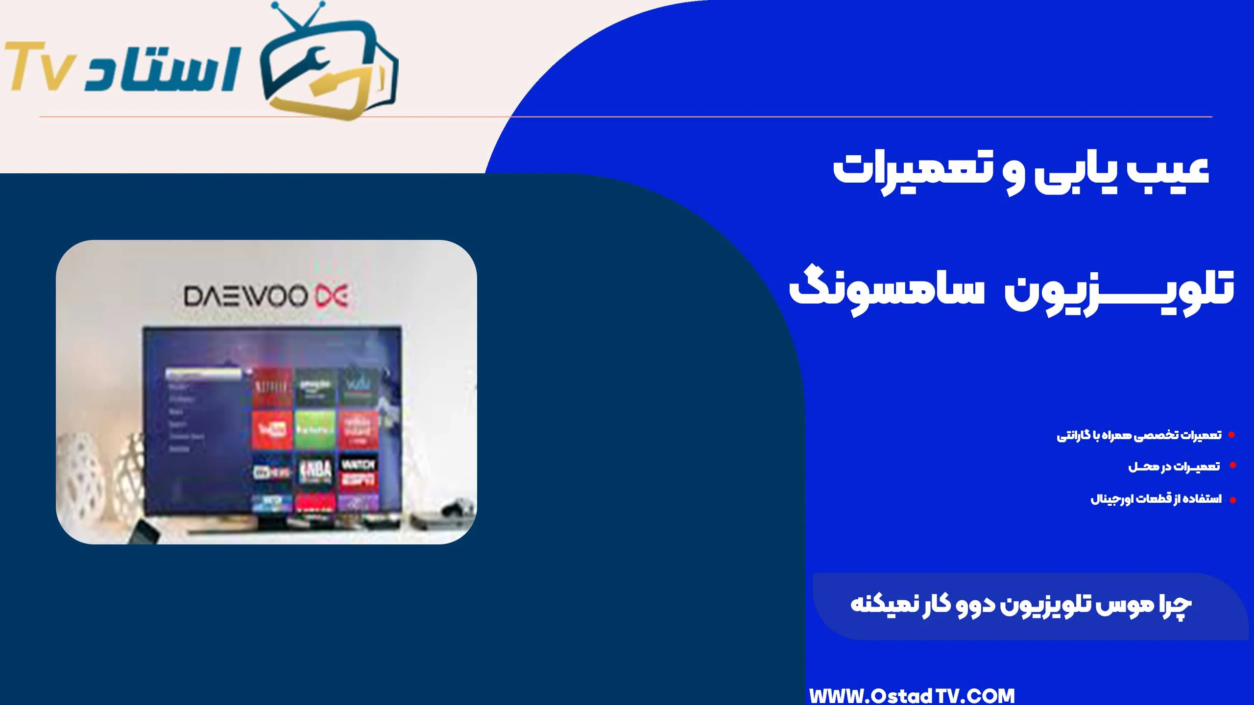 چرا موس تلویزیون دوو کار نمیکنه