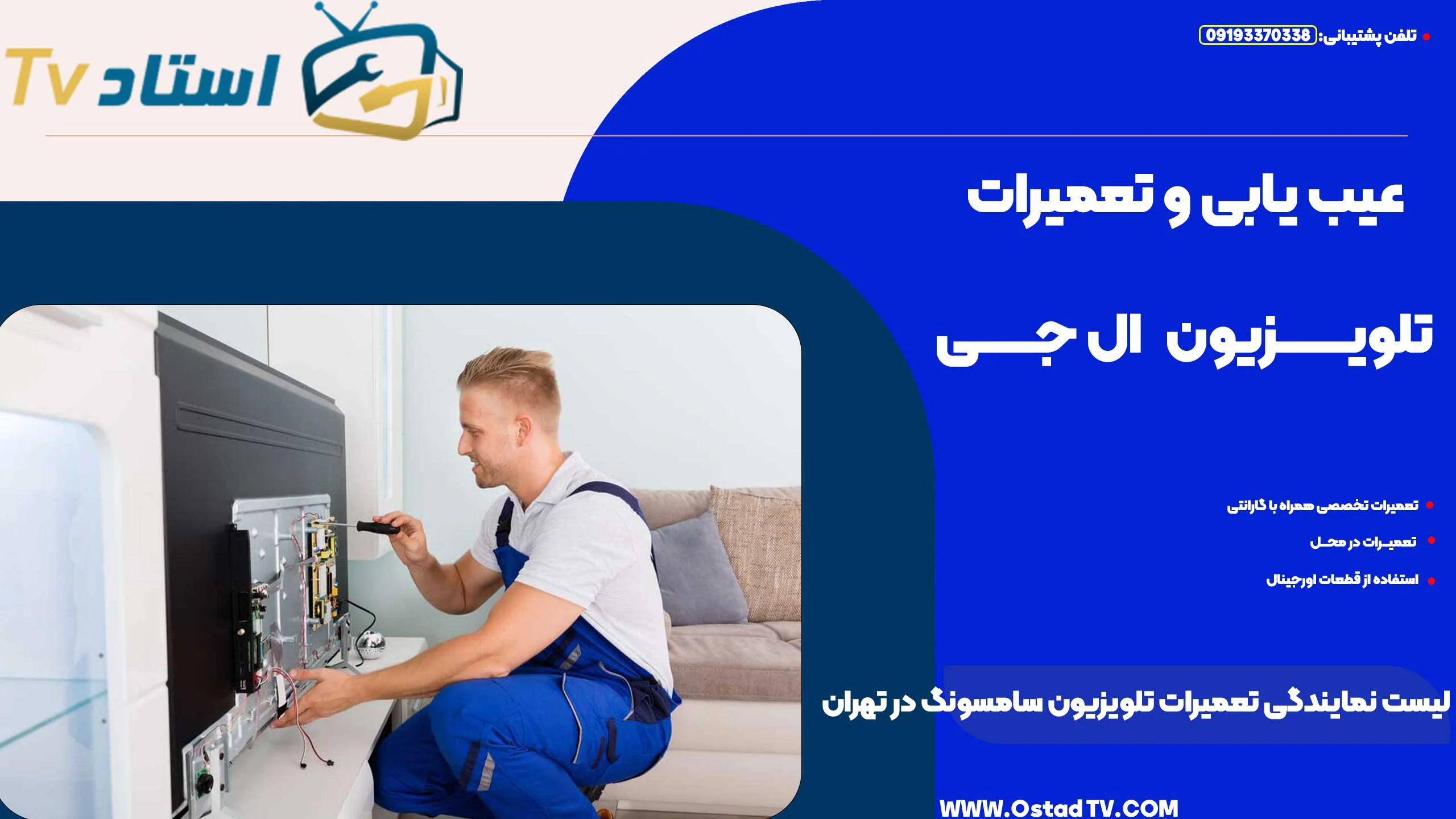 لیست نمایندگی تعمیرات تلویزیون سامسونگ در تهران