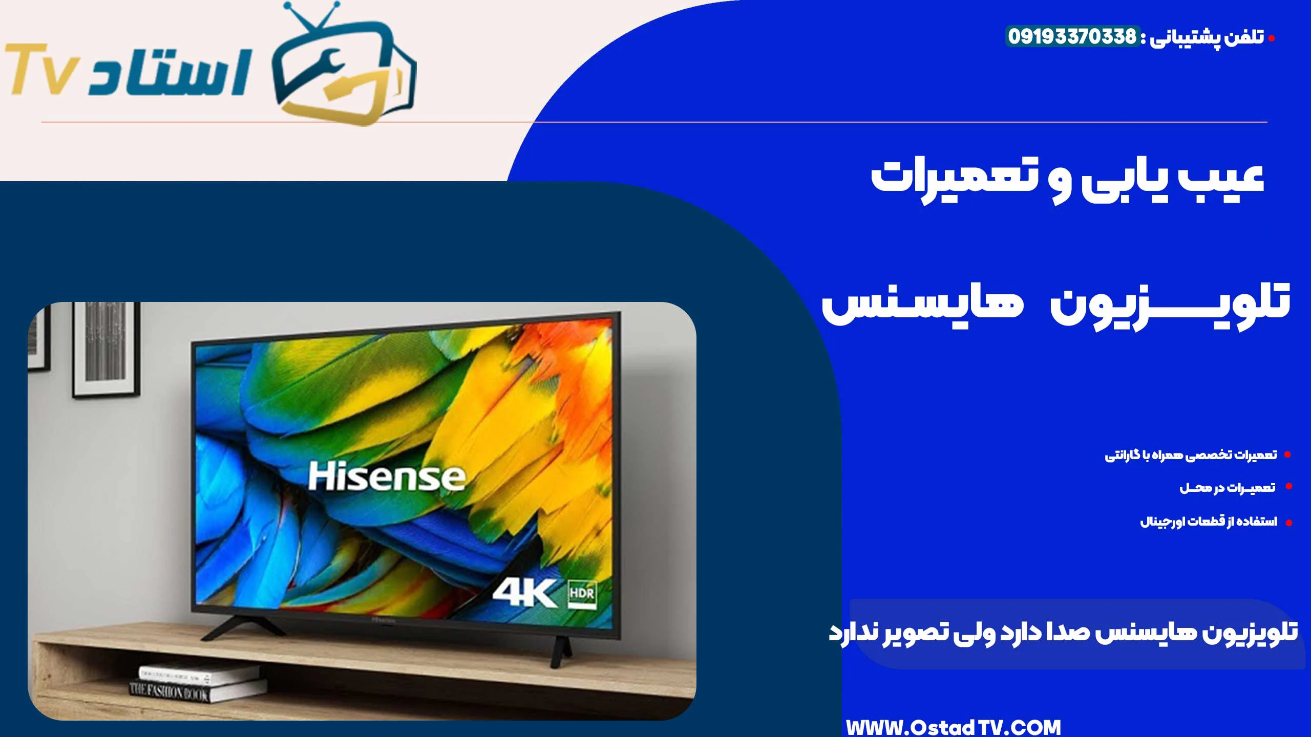تلویزیون هایسنس صدا دارد ولی تصویر ندارد