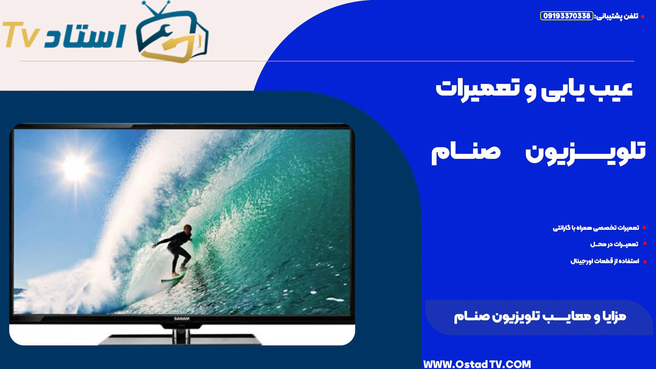 مزایا و معایب تلویزیون صنام