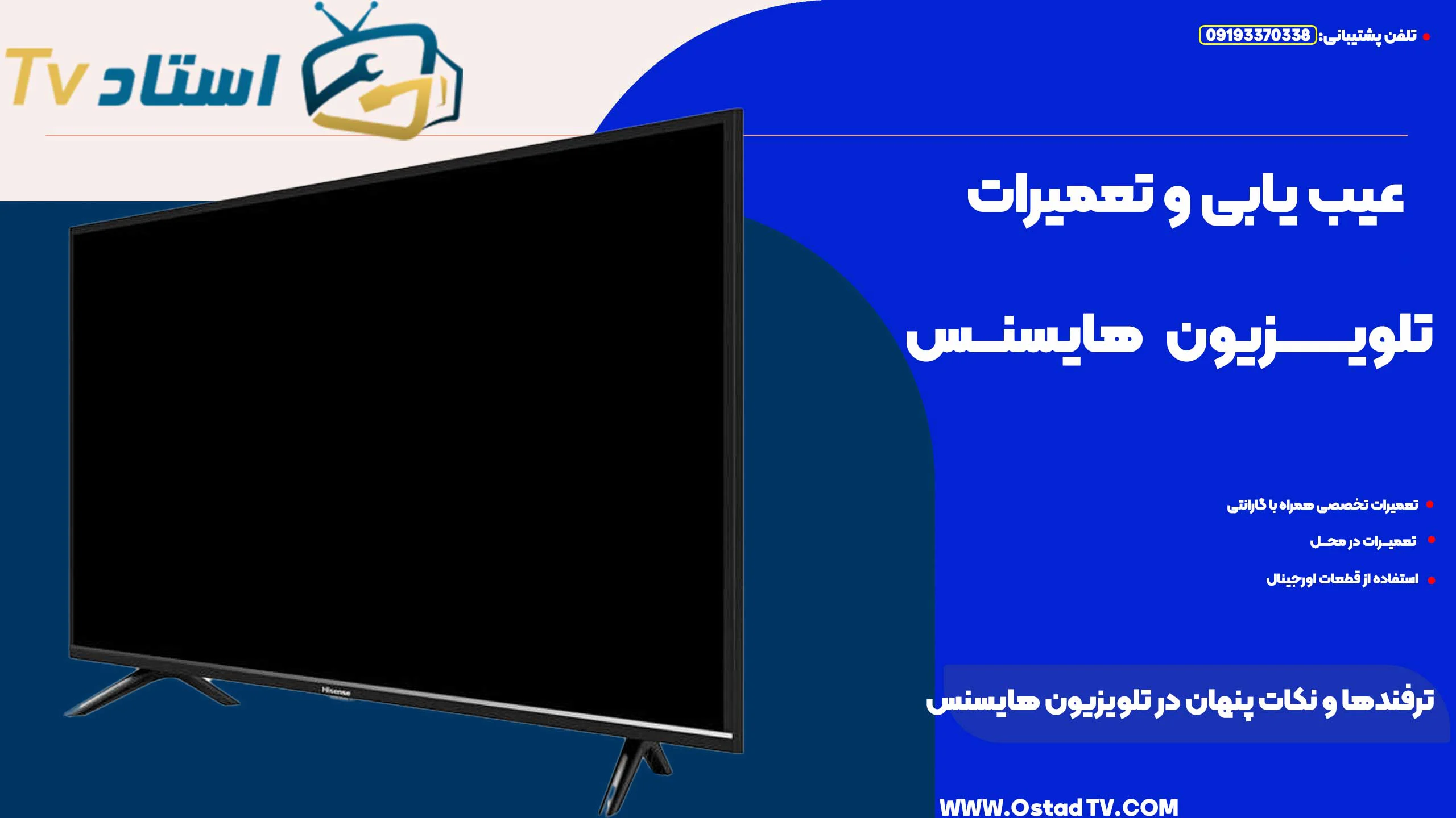 ترفندها و نکات پنهان در تلویزیون هایسنس