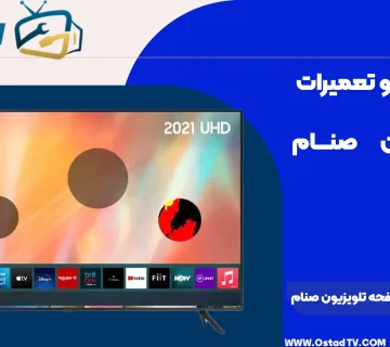 علت وجود لکه های روی صفحه تلویزیون صنام
