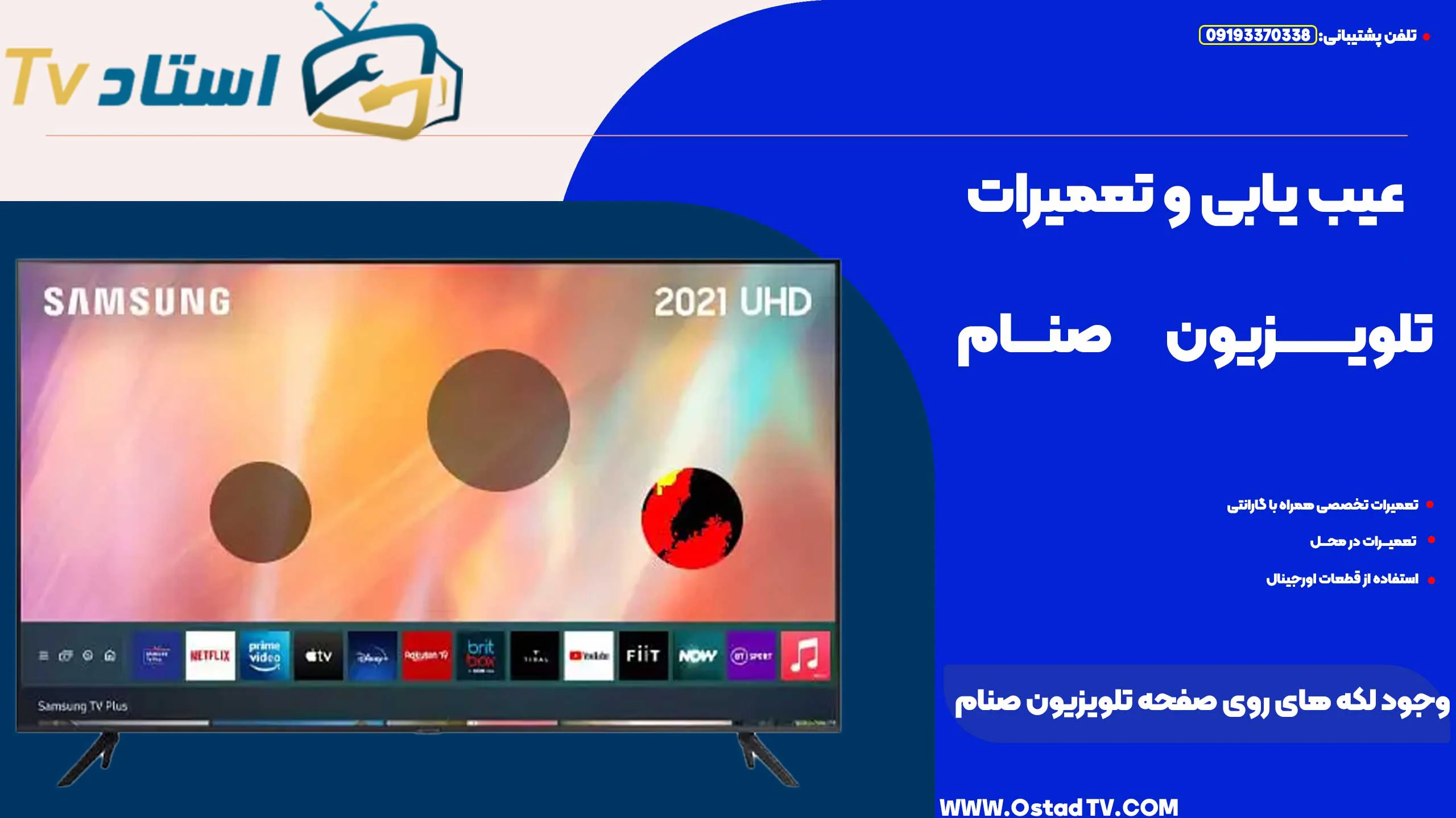 علت وجود لکه های روی صفحه تلویزیون صنام