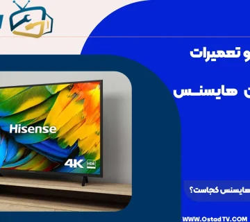 دکمه پاور تلویزیون هایسنس کجاست