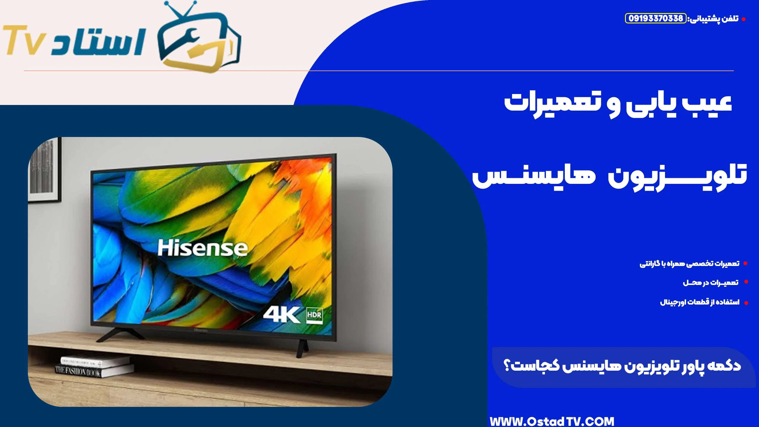 دکمه پاور تلویزیون هایسنس کجاست