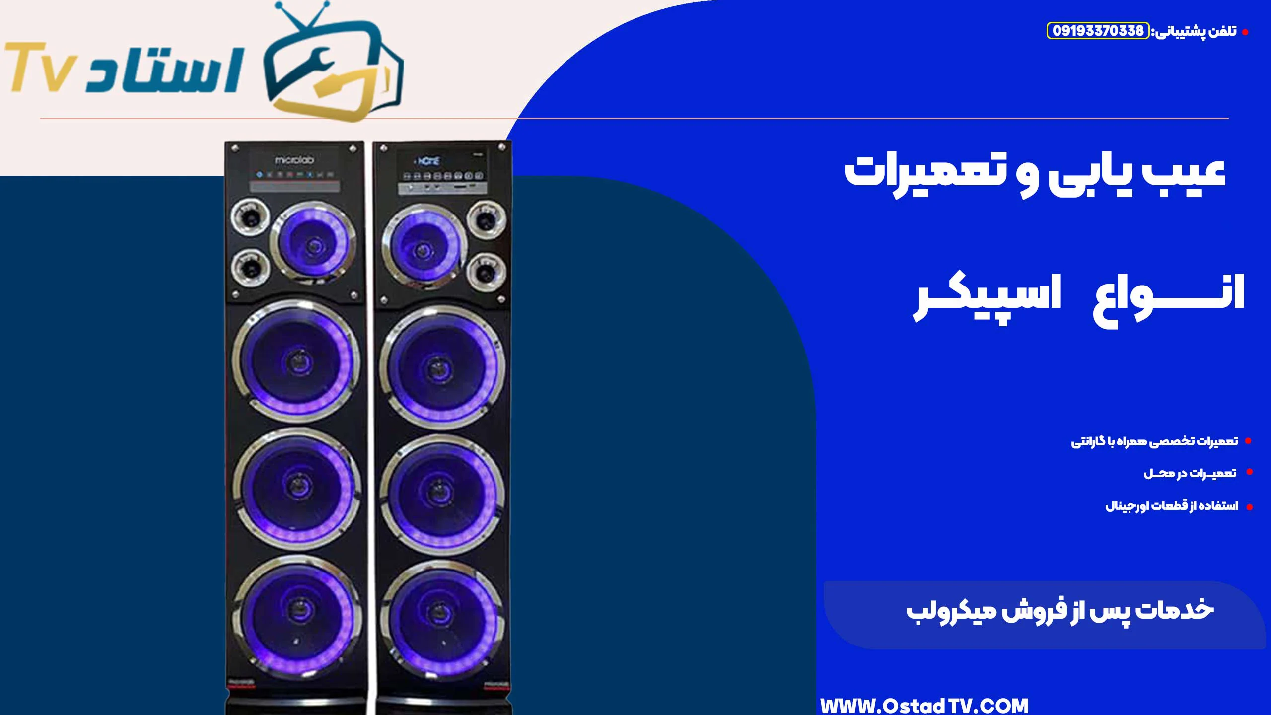 خدمات پس از فروش میکرولب