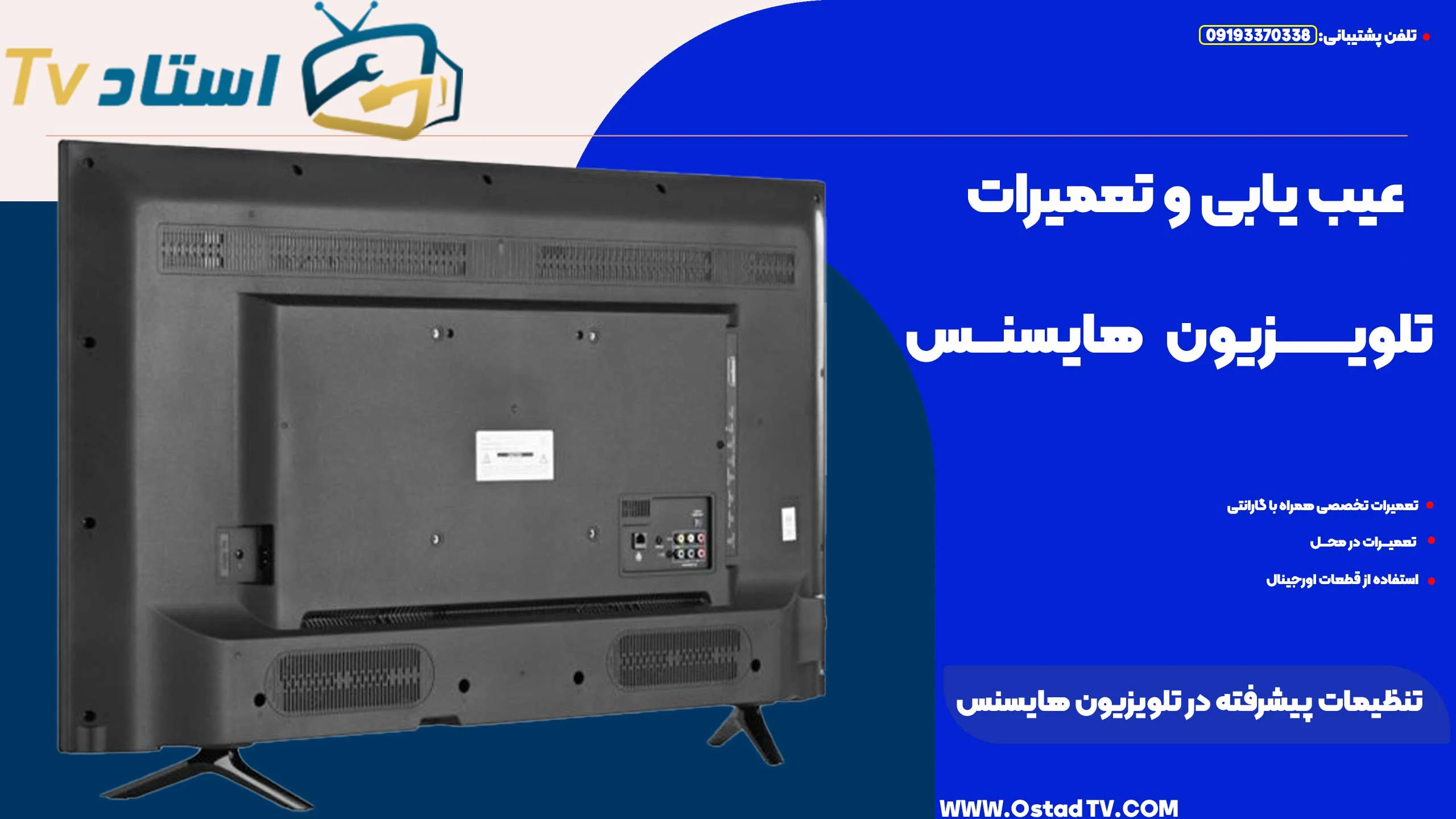 تنظیمات پیشرفته در تلویزیون هایسنس