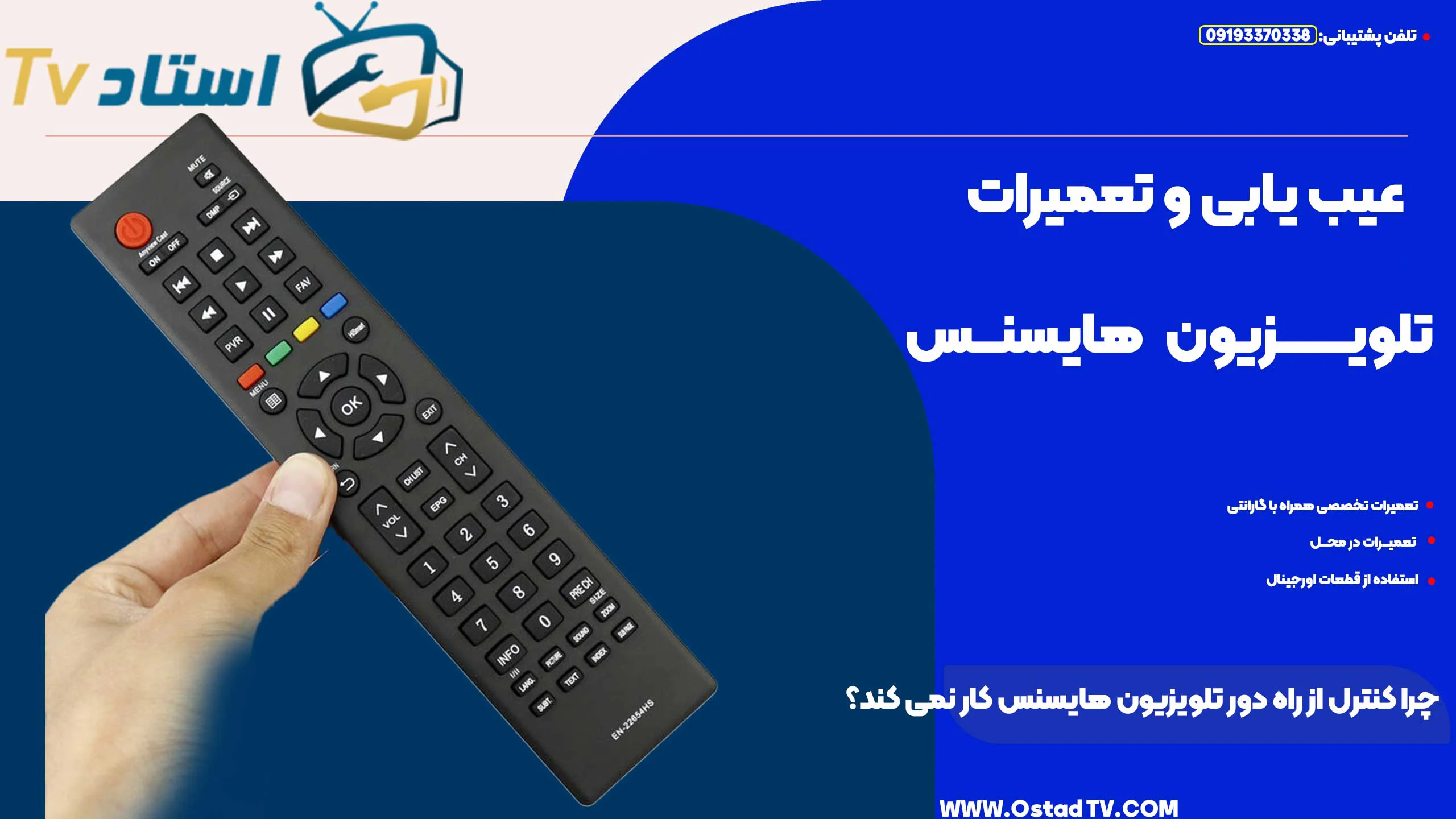 چرا کنترل از راه دور تلویزیون هایسنس کار نمی کند؟