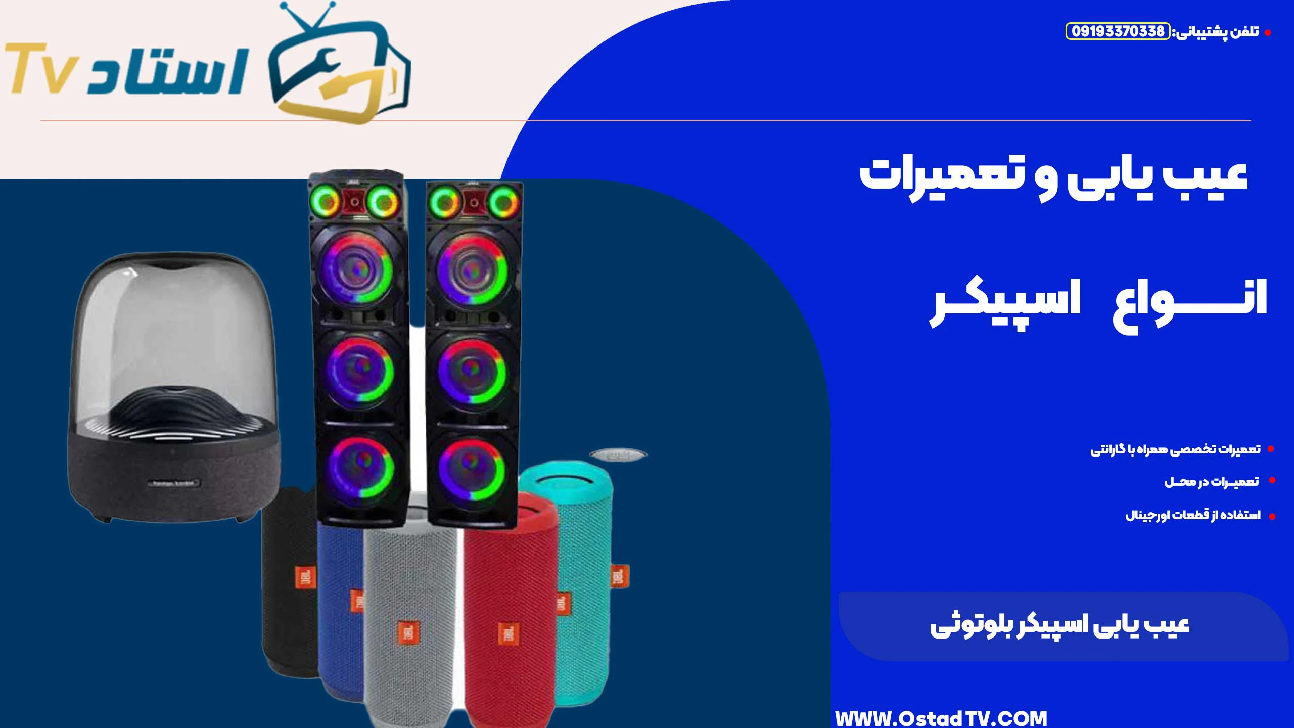 عیب یابی اسپیکر بلوتوثی