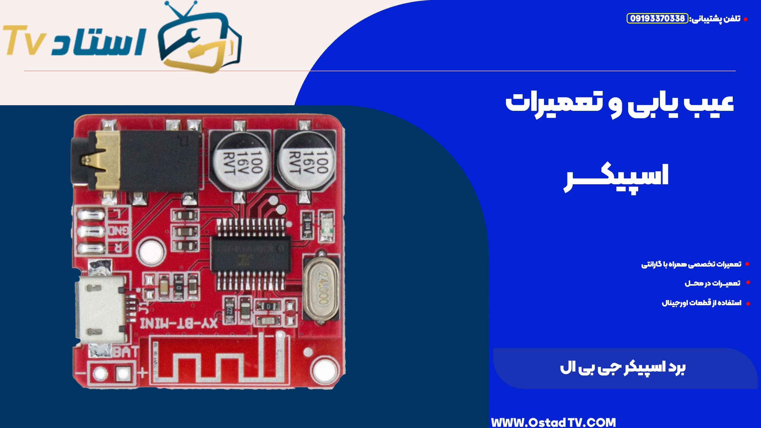 برد اسپیکر جی بی ال