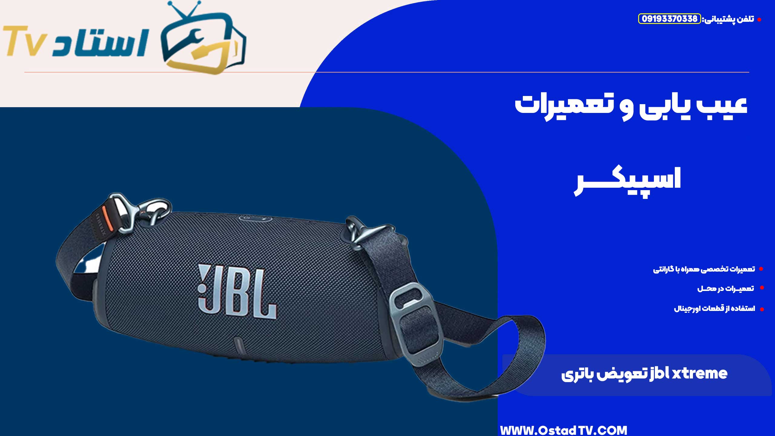 تعویض باتری jbl xtreme