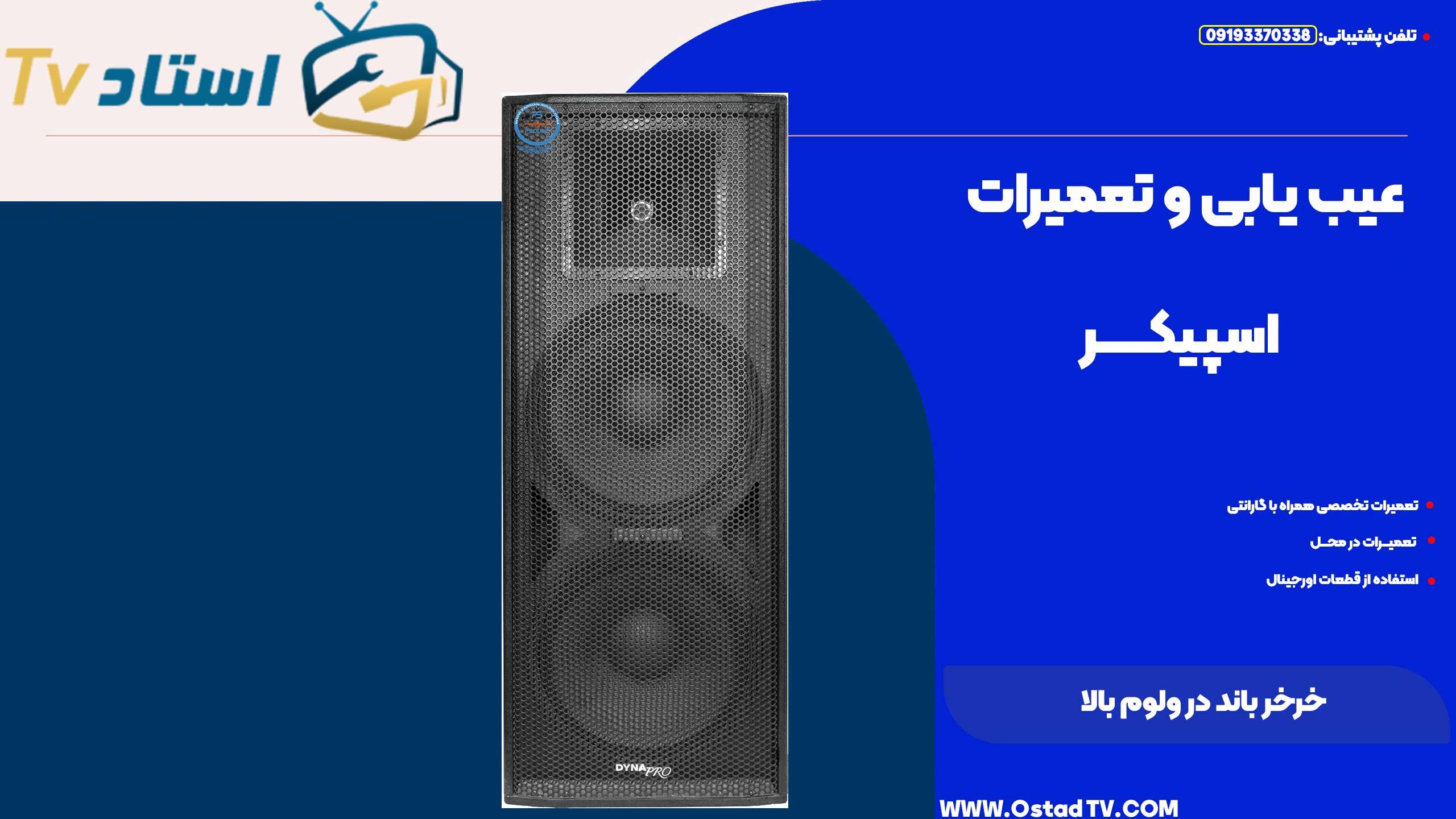خرخر باند در ولوم بالا