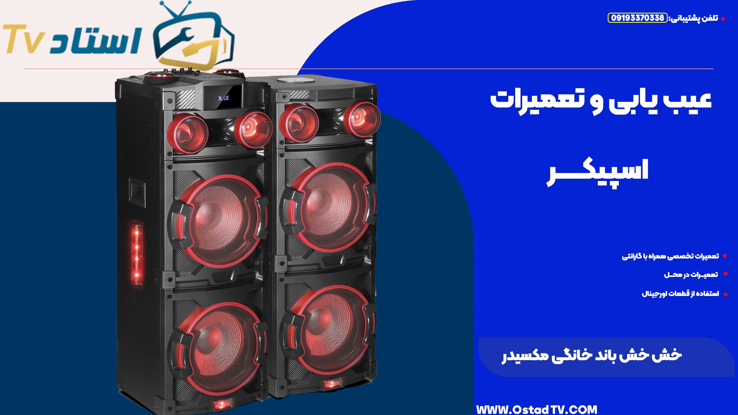 خش خش باند خانگی مکسیدر