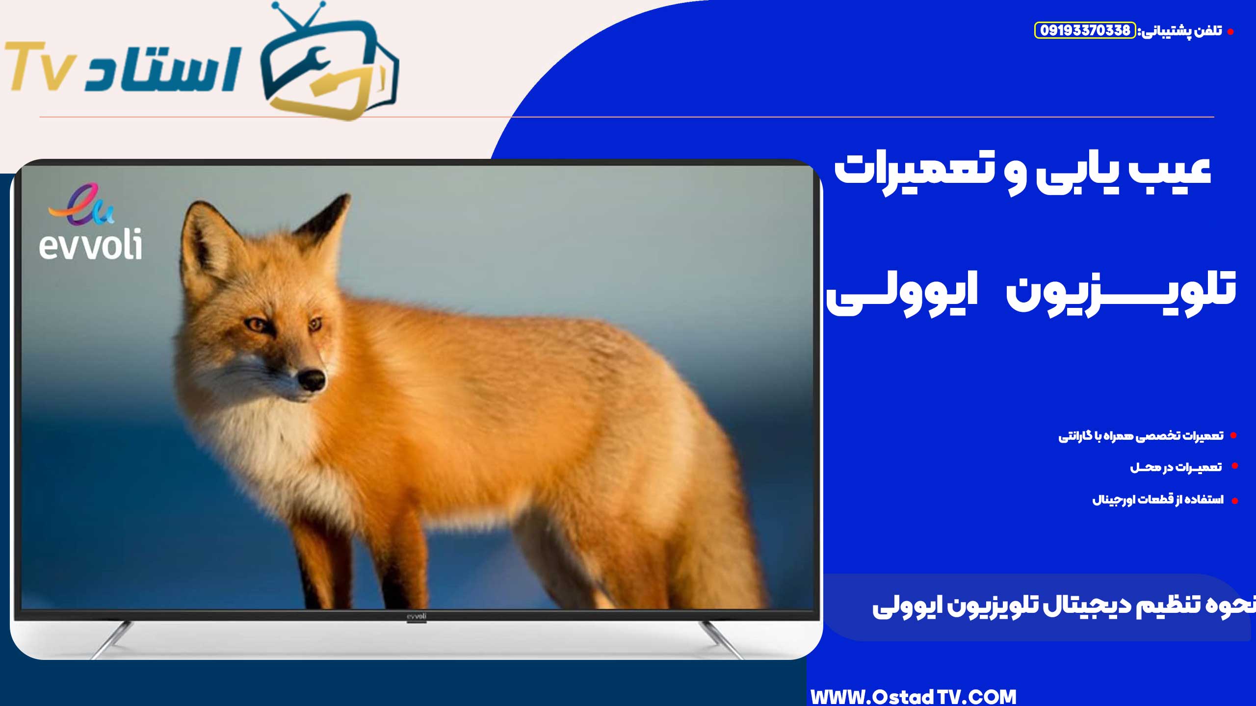 نحوه تنظیم دیجیتال تلویزیون ایوولی