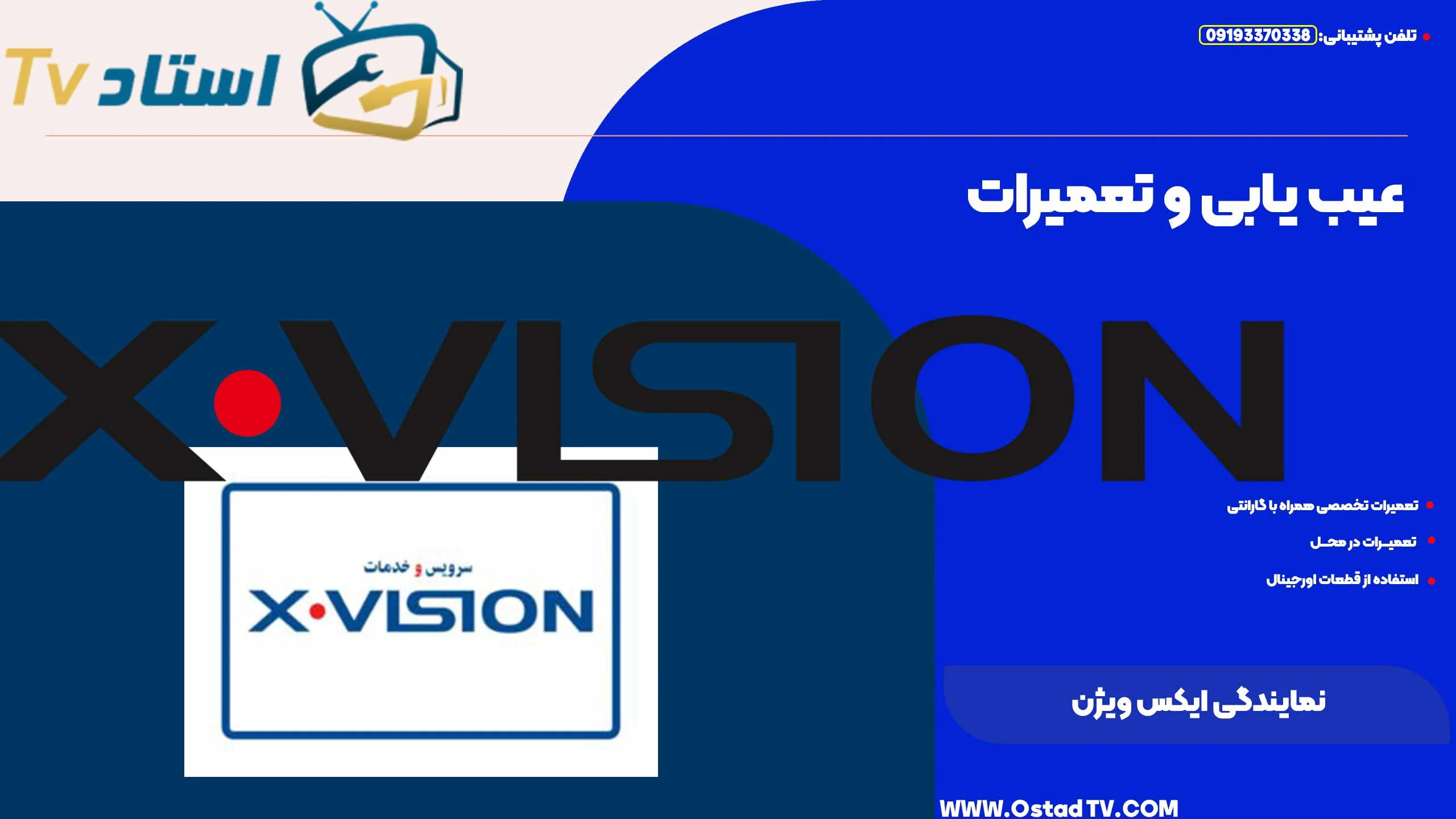 نمایندگی ایکس ویژن