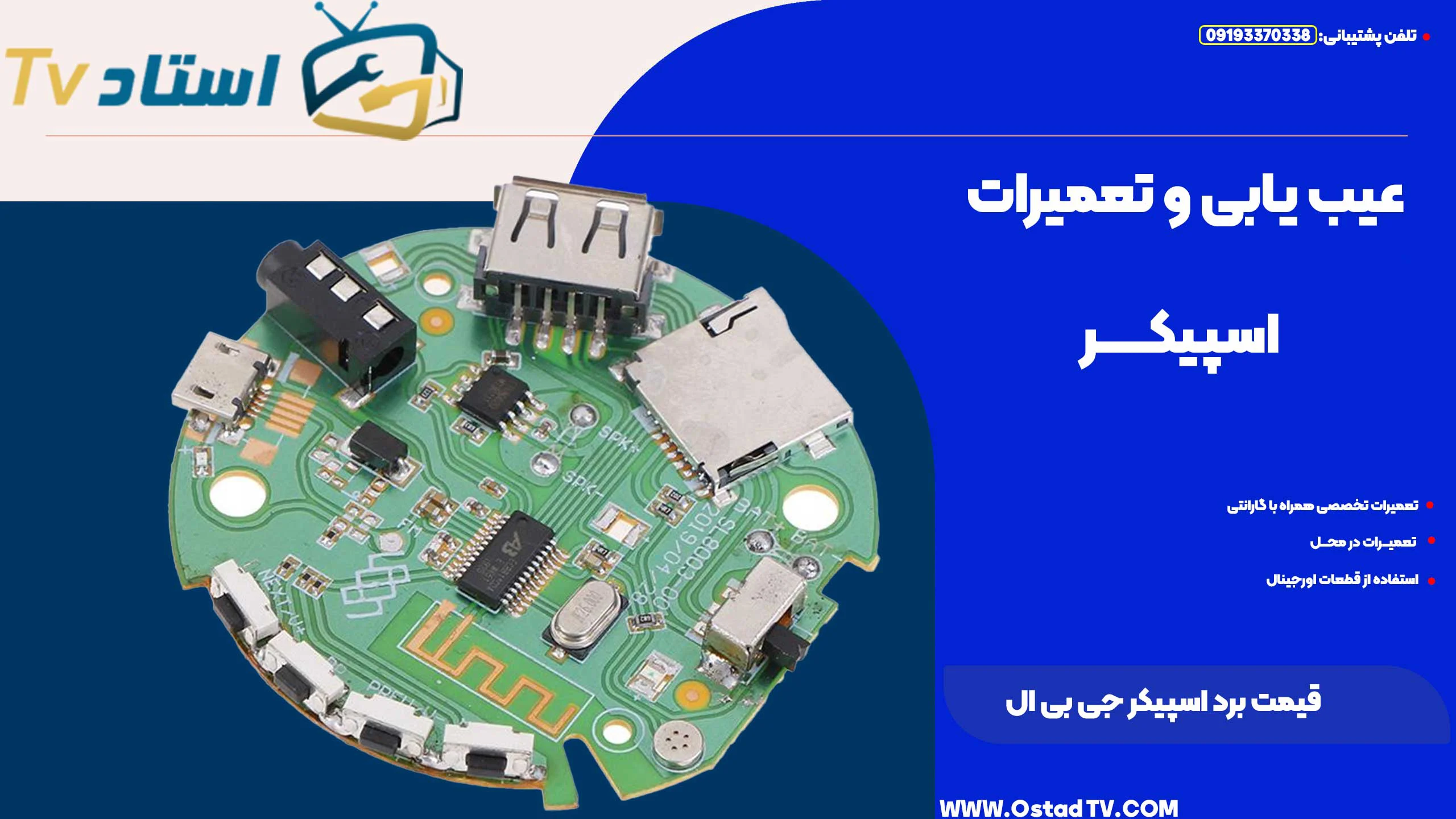 قیمت برد اسپیکر جی بی ال