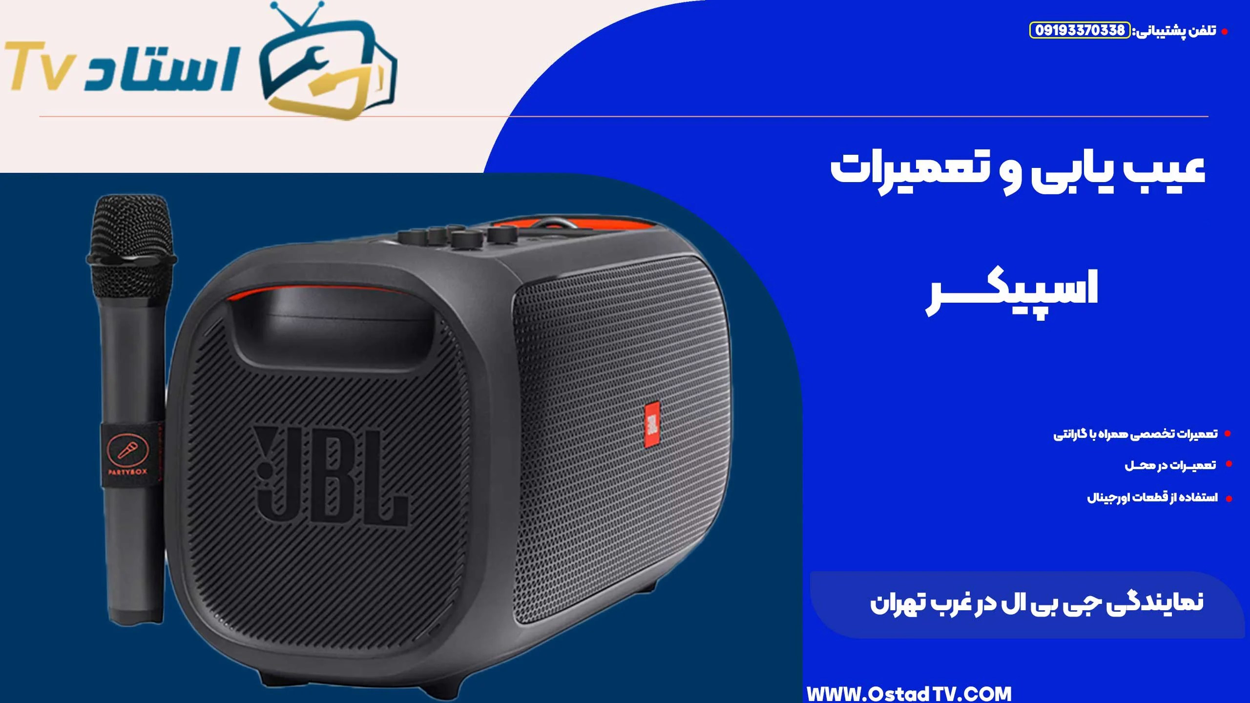 نمایندگی جی بی ال در غرب تهران