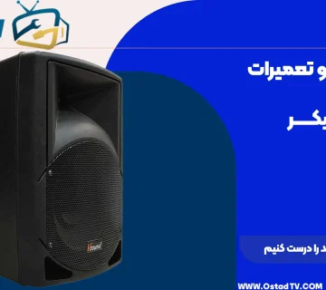 چگونه خش خش باند را درست کنیم