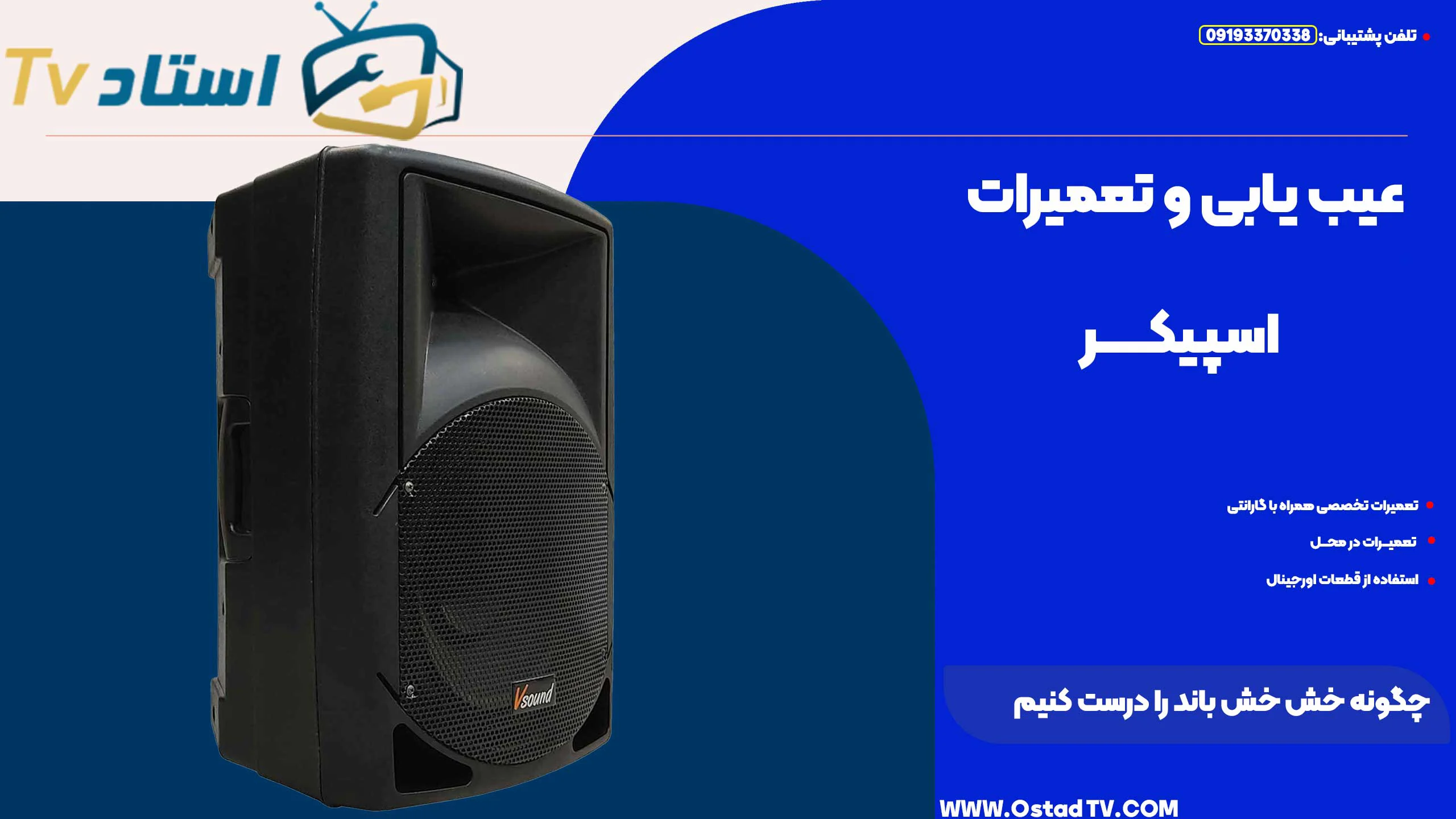 چگونه خش خش باند را درست کنیم