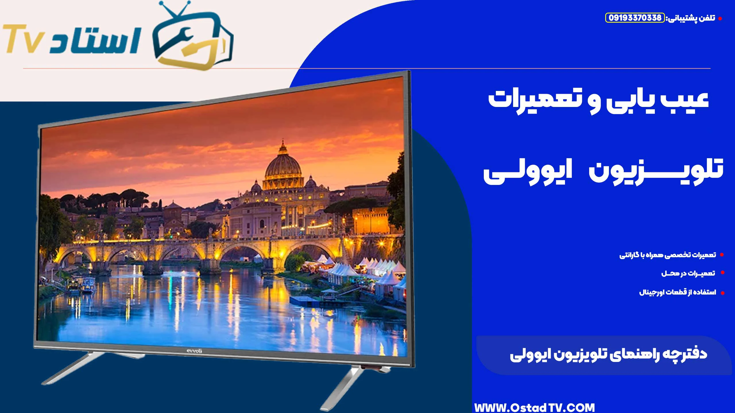 دفترچه راهنمای تلویزیون ایوولی