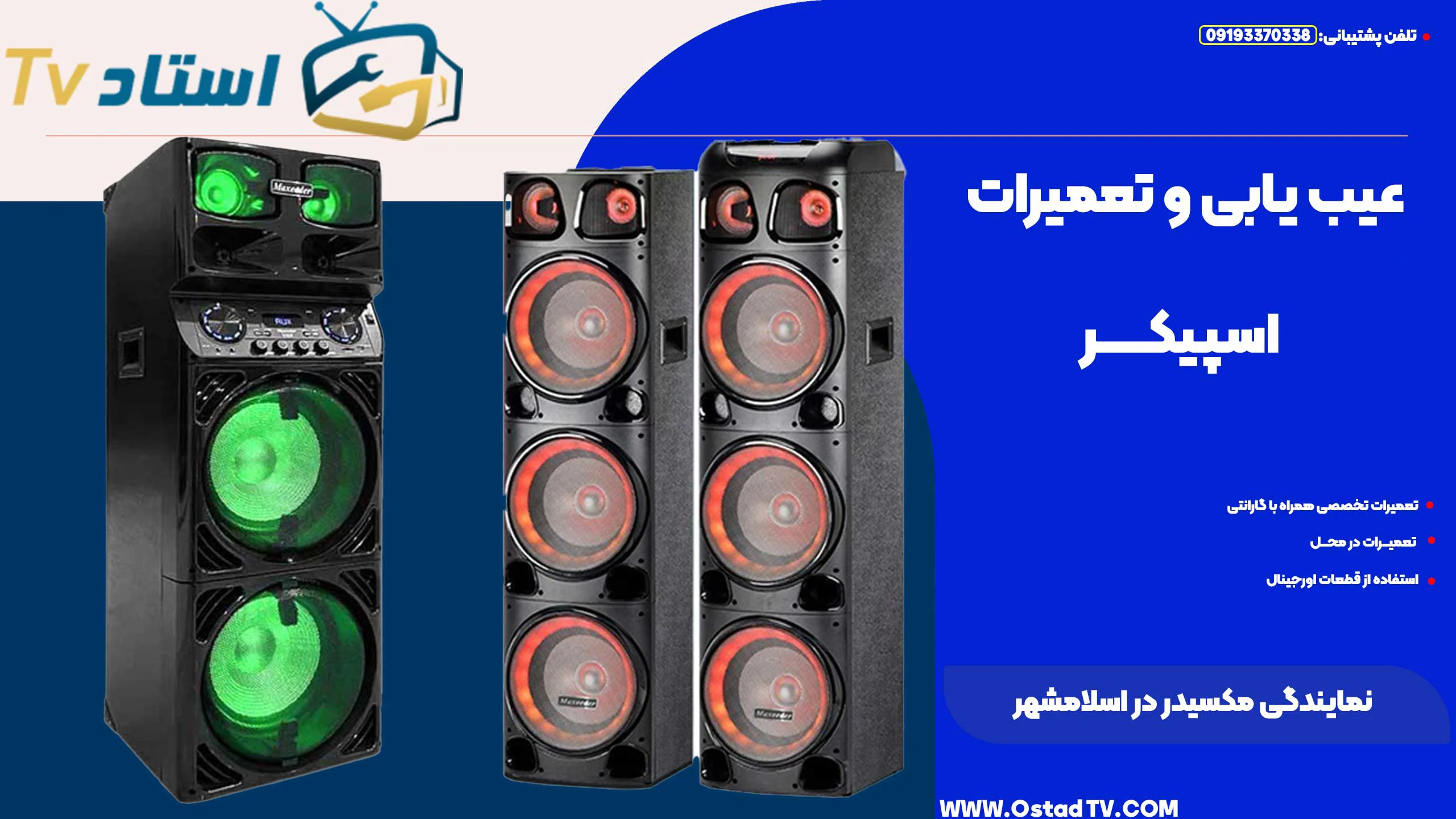 نمایندگی مکسیدر در اسلامشهر