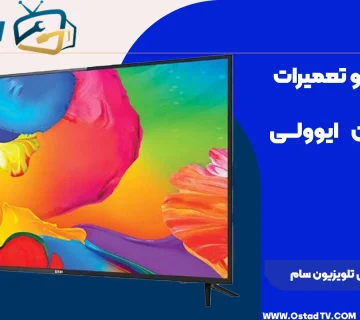 شماره نمایندگی تلویزیون سام