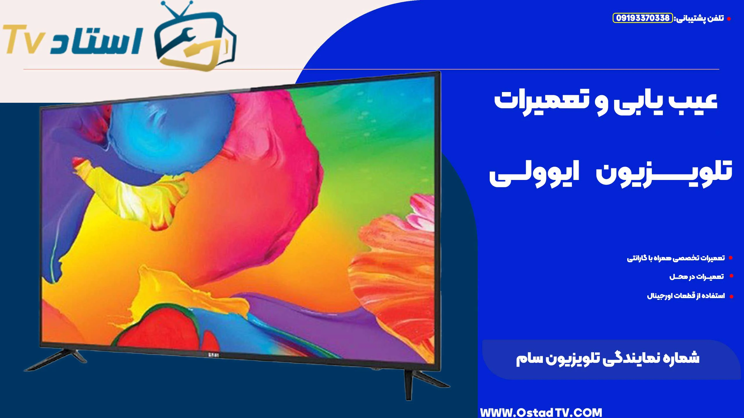 شماره نمایندگی تلویزیون سام